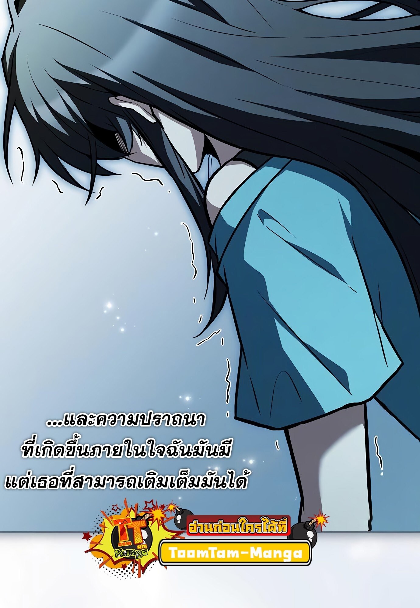 A Wizard’s Restaurant ตอนที่ 78 page 72