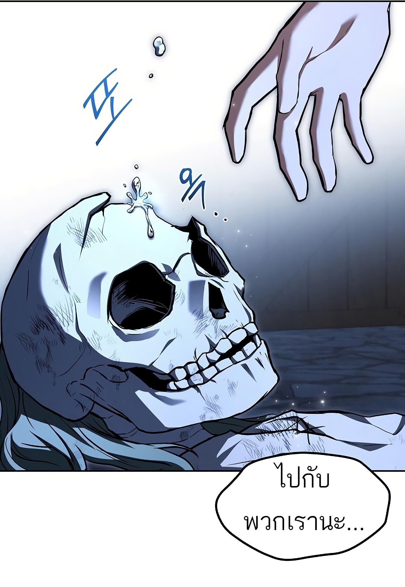 A Wizard’s Restaurant ตอนที่ 78 page 74