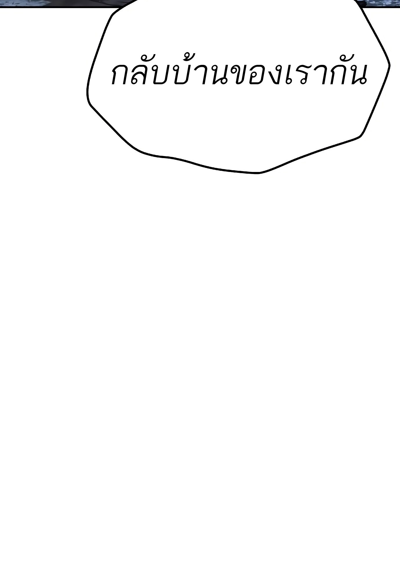 A Wizard’s Restaurant ตอนที่ 78 page 77