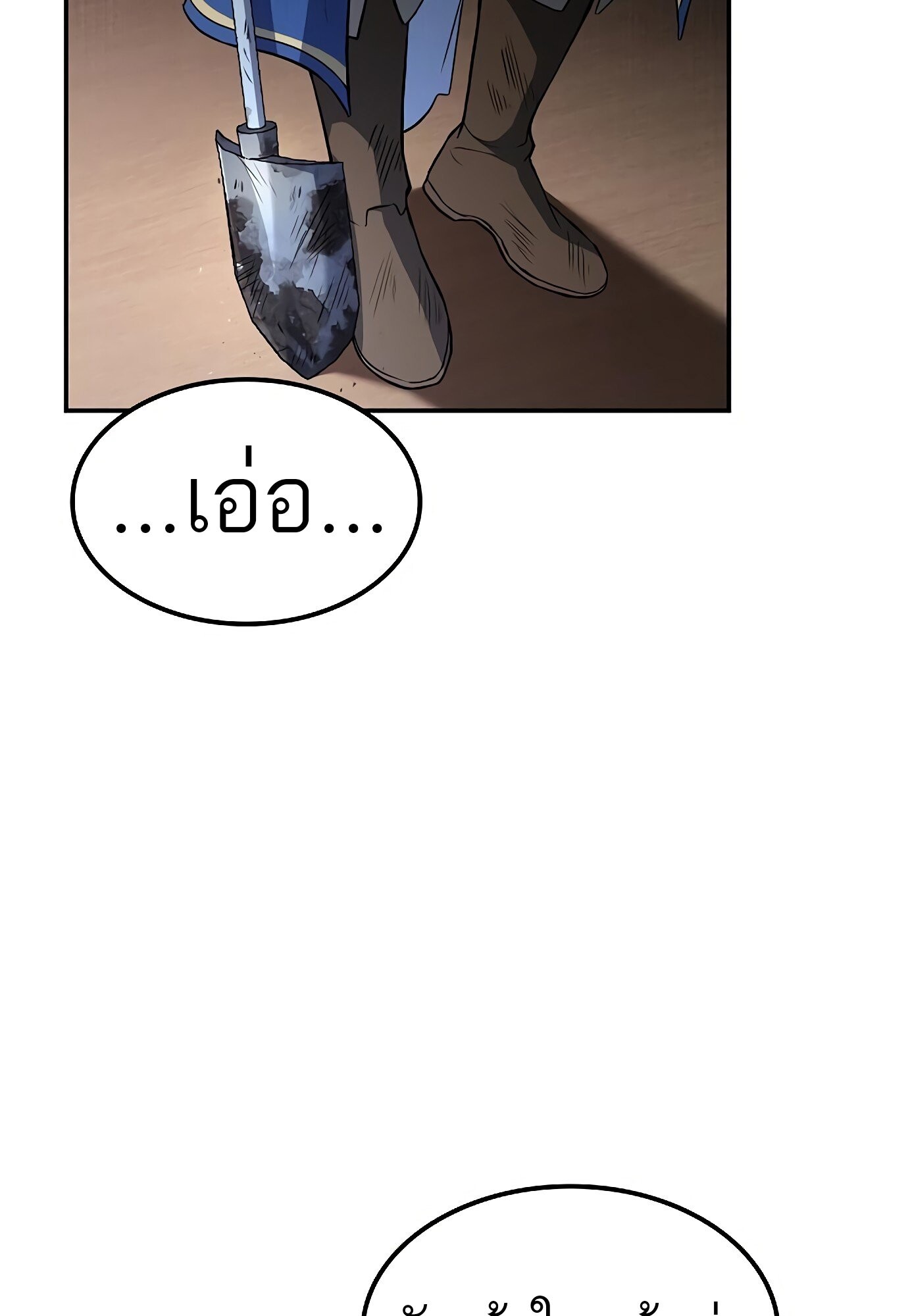 A Wizard’s Restaurant ตอนที่ 78 page 82