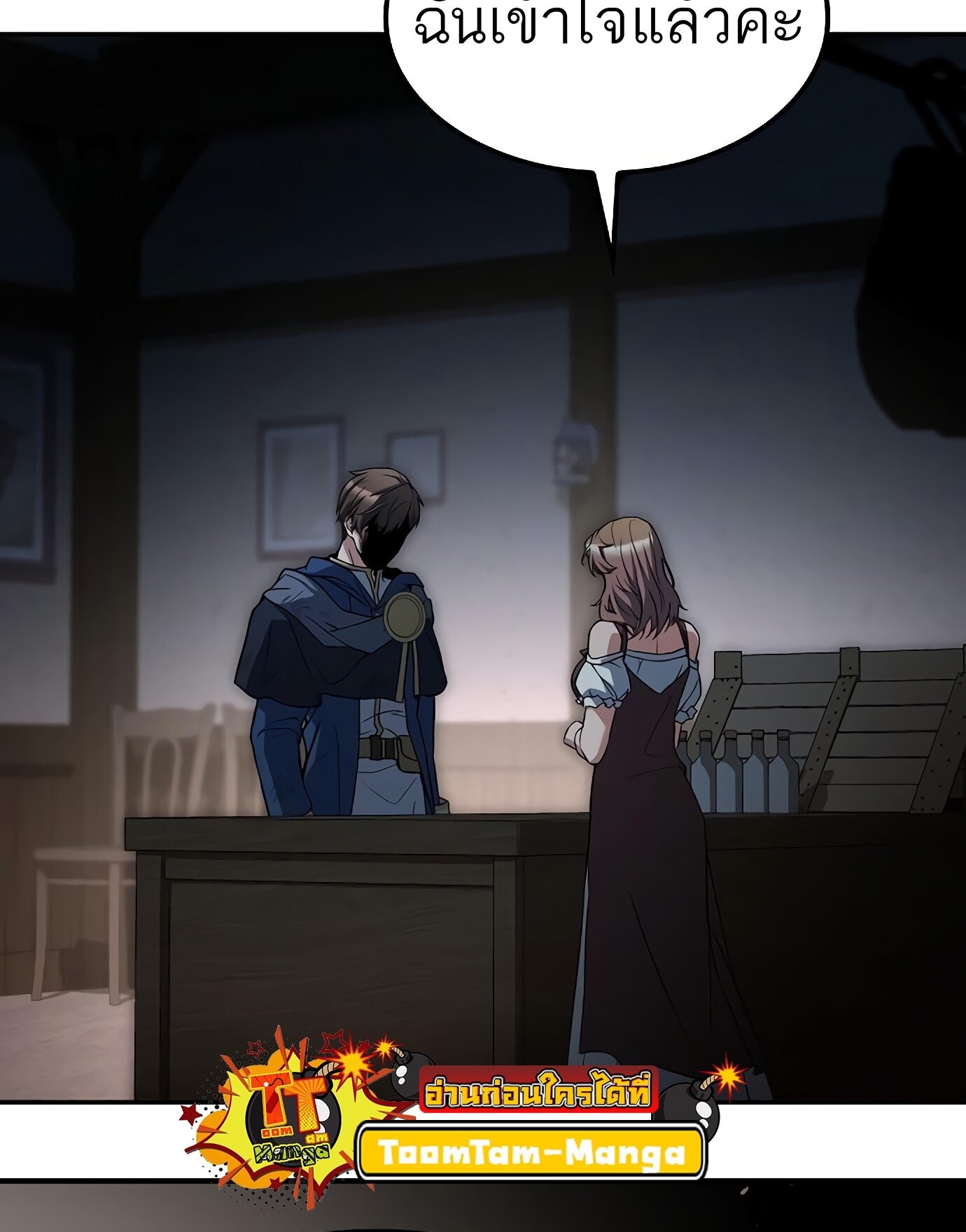 A Wizard’s Restaurant ตอนที่ 78 page 83