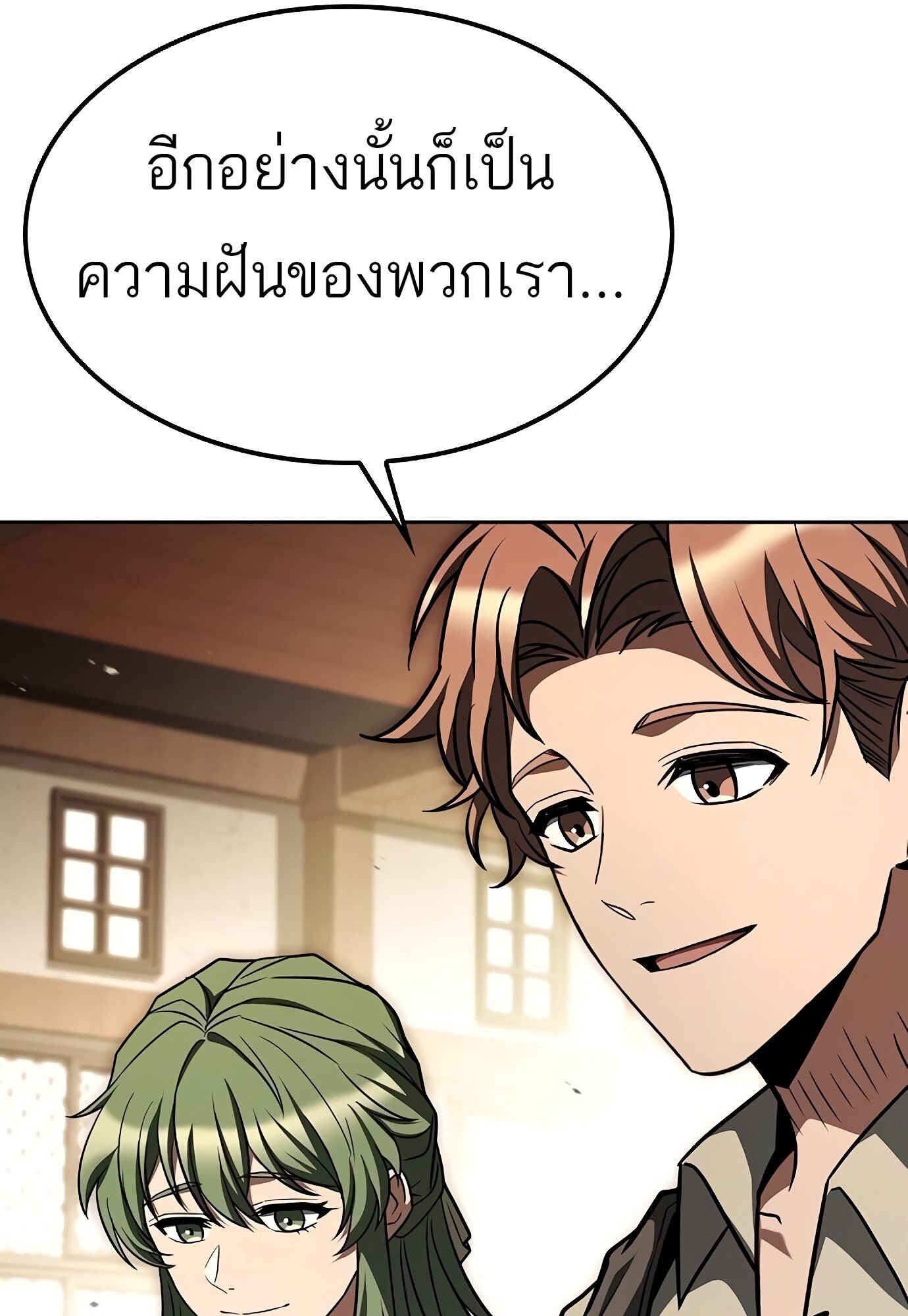 A Wizard’s Restaurant ตอนที่ 78 page 90