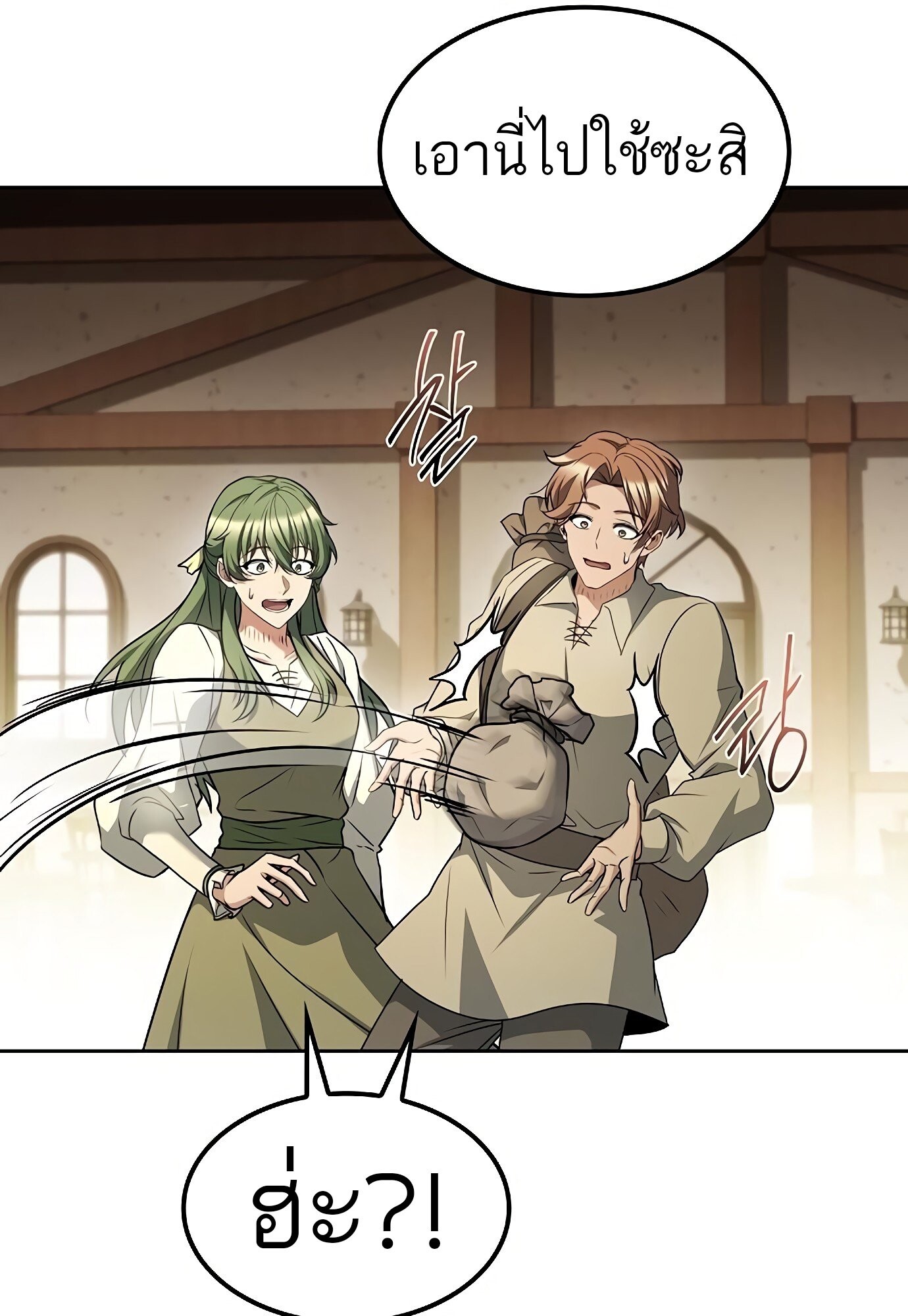 A Wizard’s Restaurant ตอนที่ 78 page 94