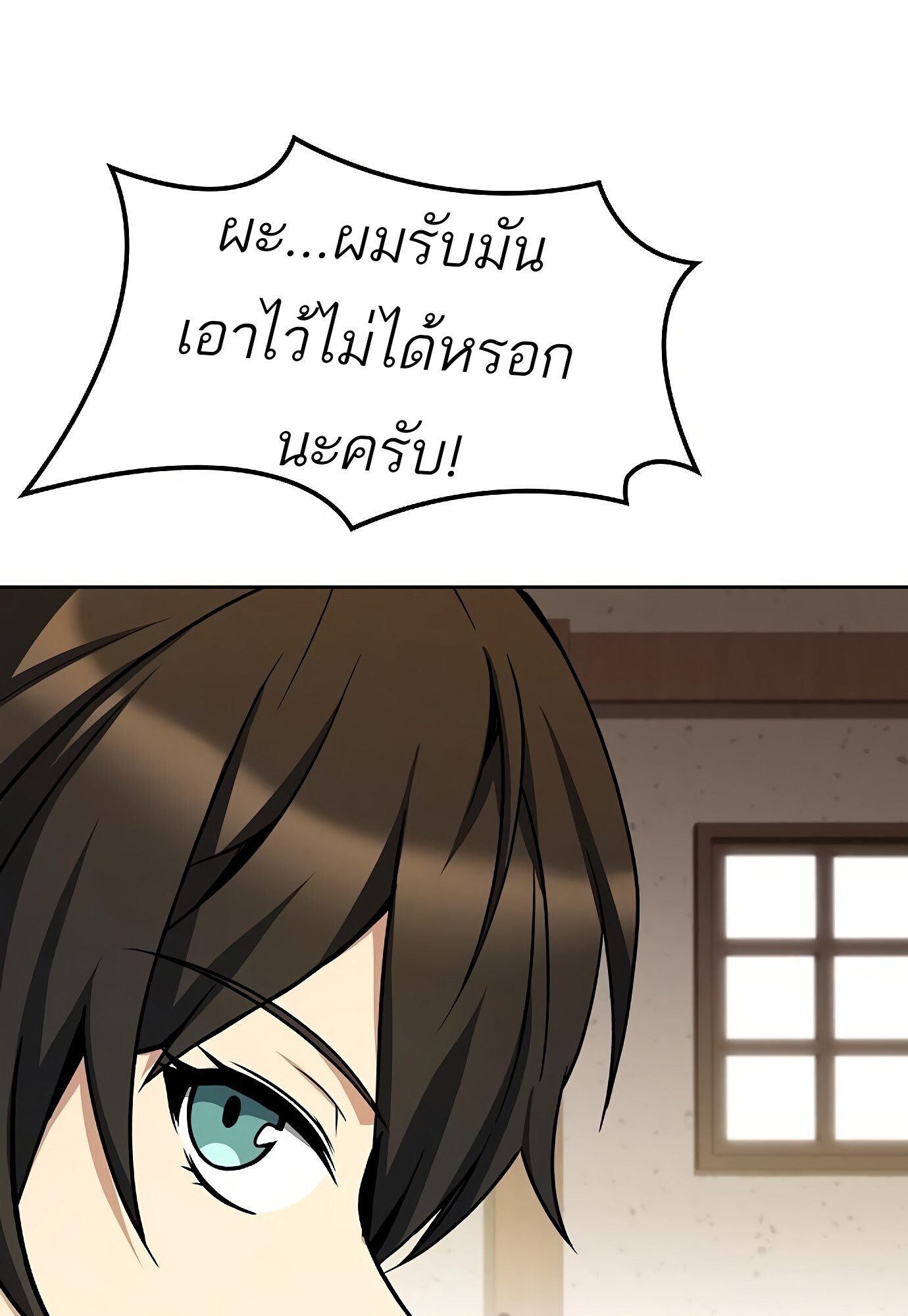 A Wizard’s Restaurant ตอนที่ 78 page 97