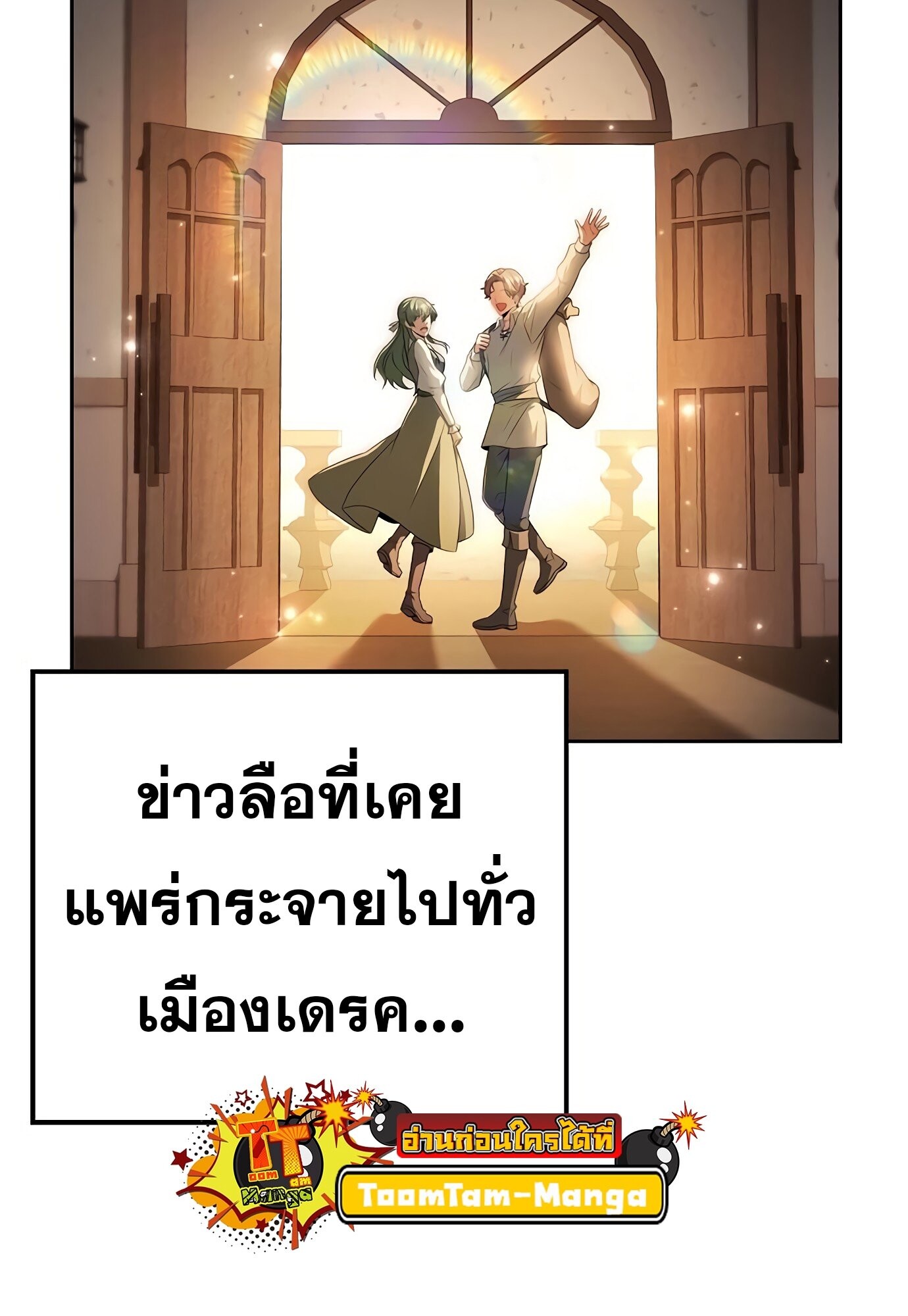 A Wizard’s Restaurant ตอนที่ 78 page 102