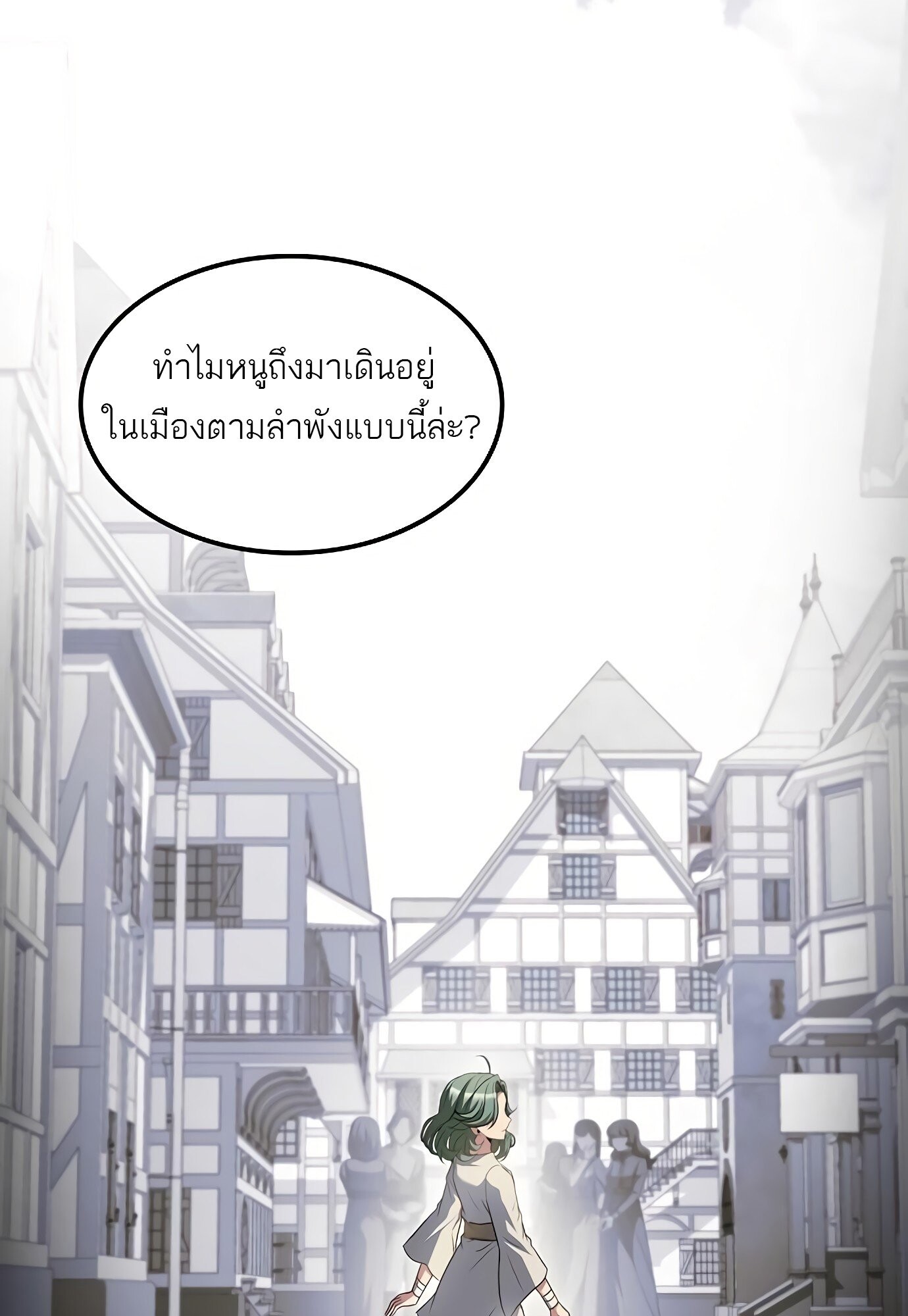 A Wizard’s Restaurant ตอนที่ 78 page 106