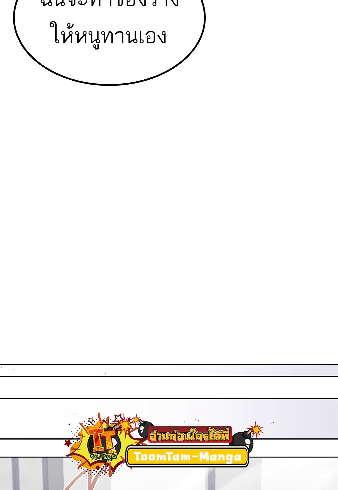 A Wizard’s Restaurant ตอนที่ 78 page 110