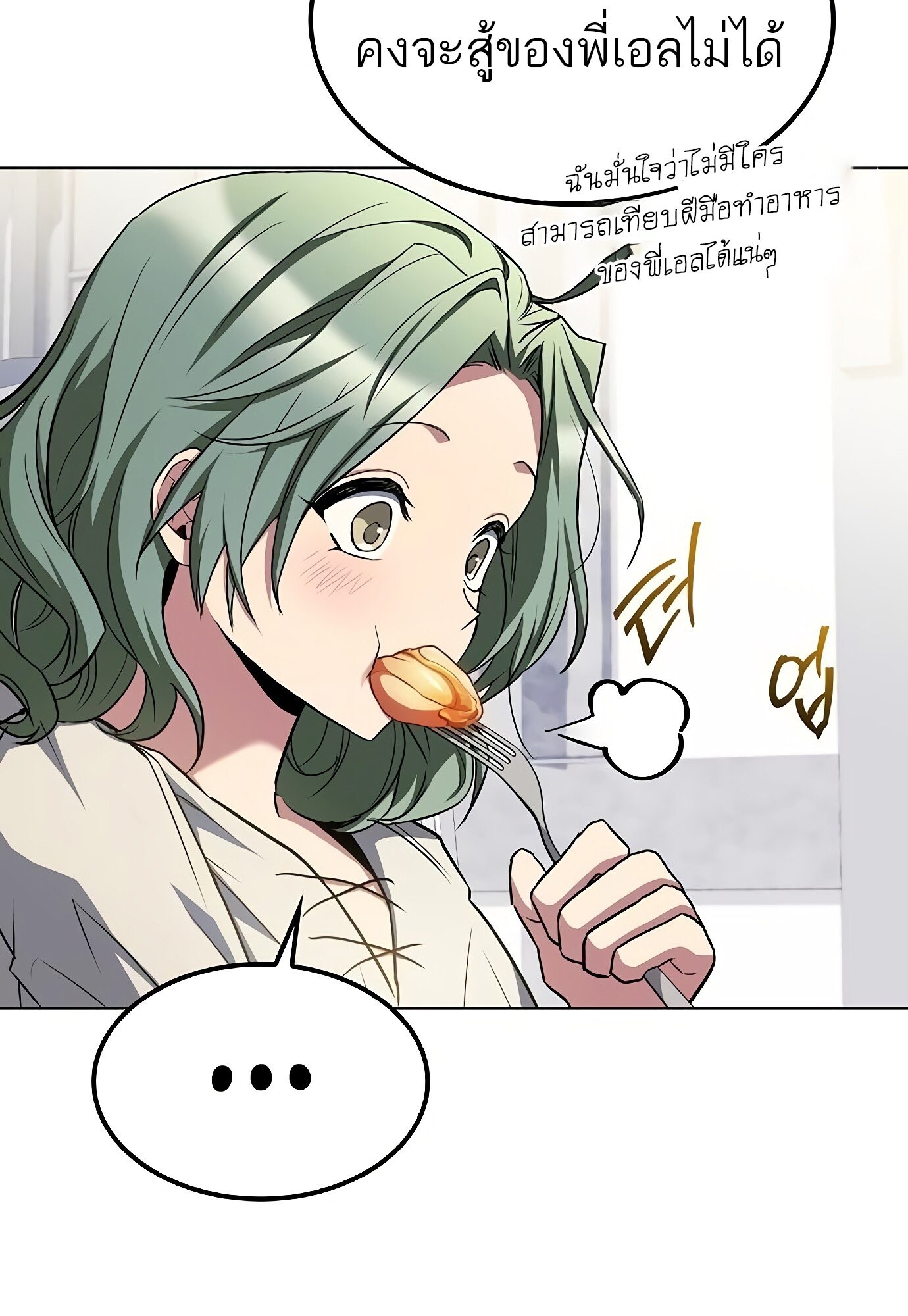 A Wizard’s Restaurant ตอนที่ 78 page 112