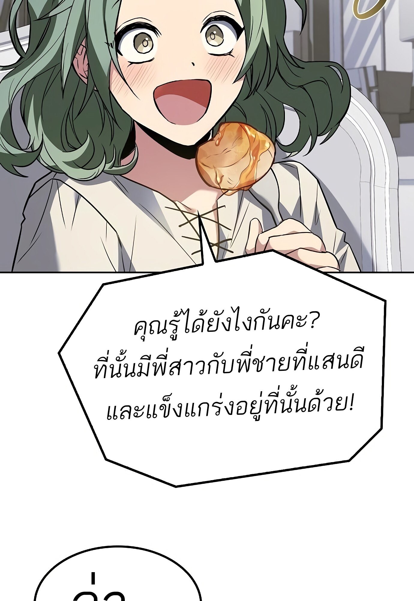 A Wizard’s Restaurant ตอนที่ 78 page 116