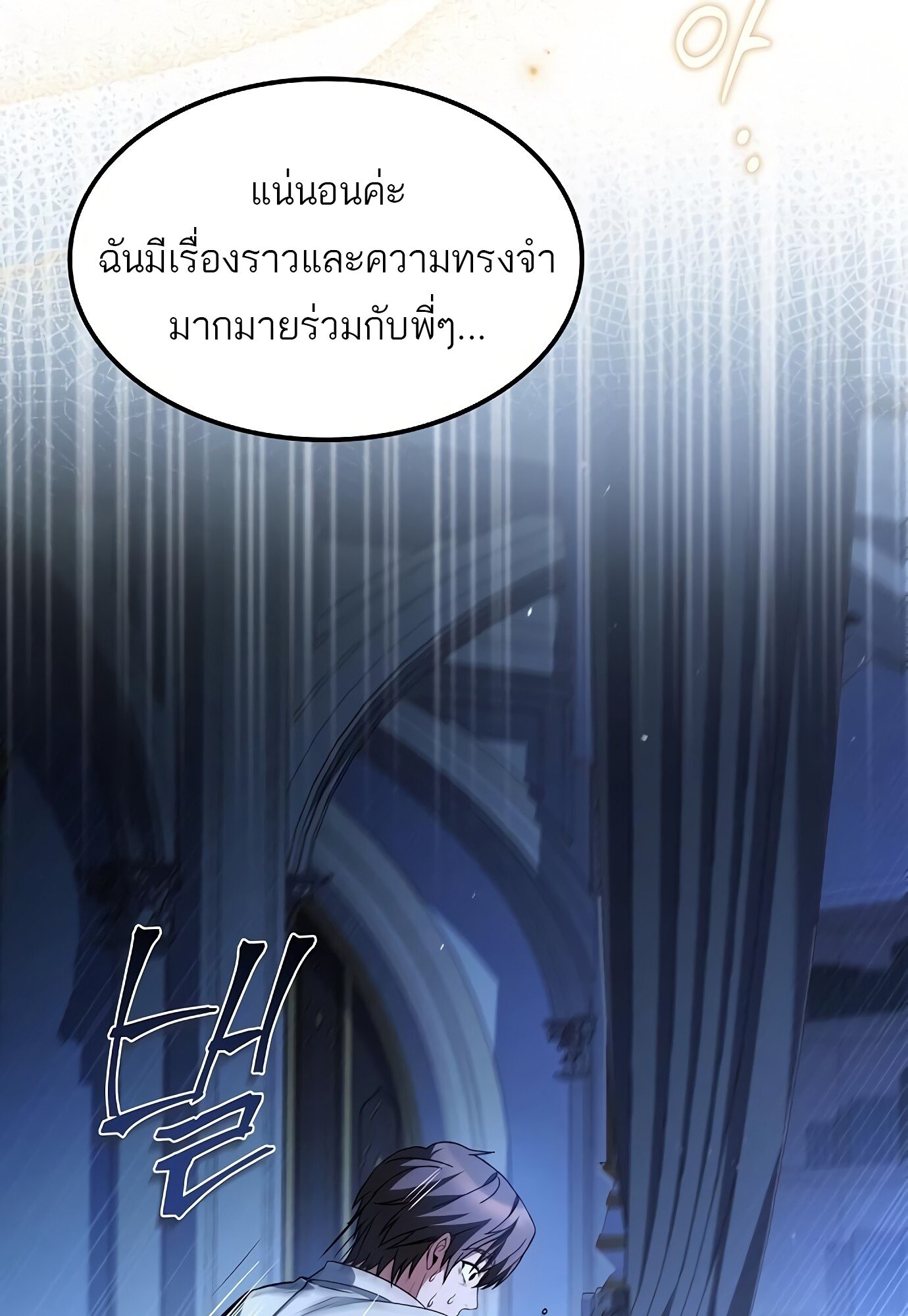 A Wizard’s Restaurant ตอนที่ 78 page 119