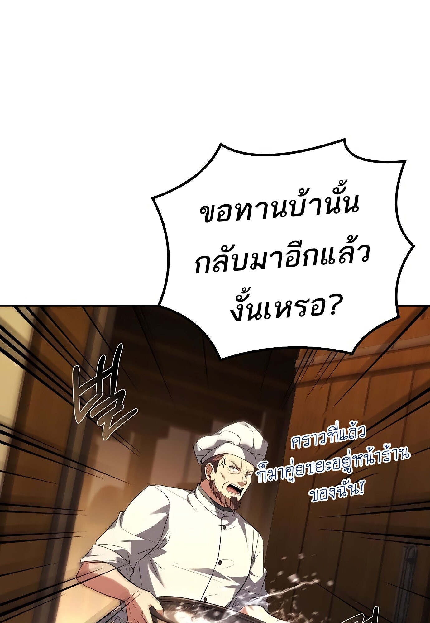 A Wizard’s Restaurant ตอนที่ 78 page 134