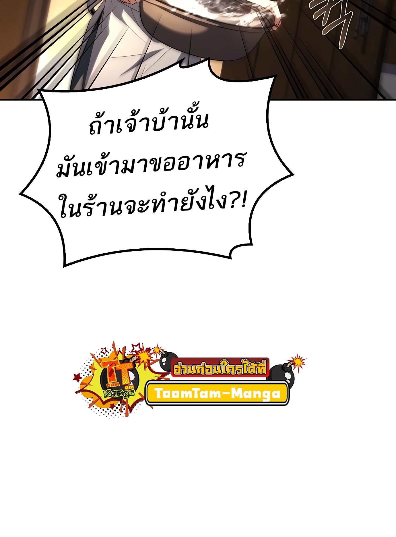 A Wizard’s Restaurant ตอนที่ 78 page 135