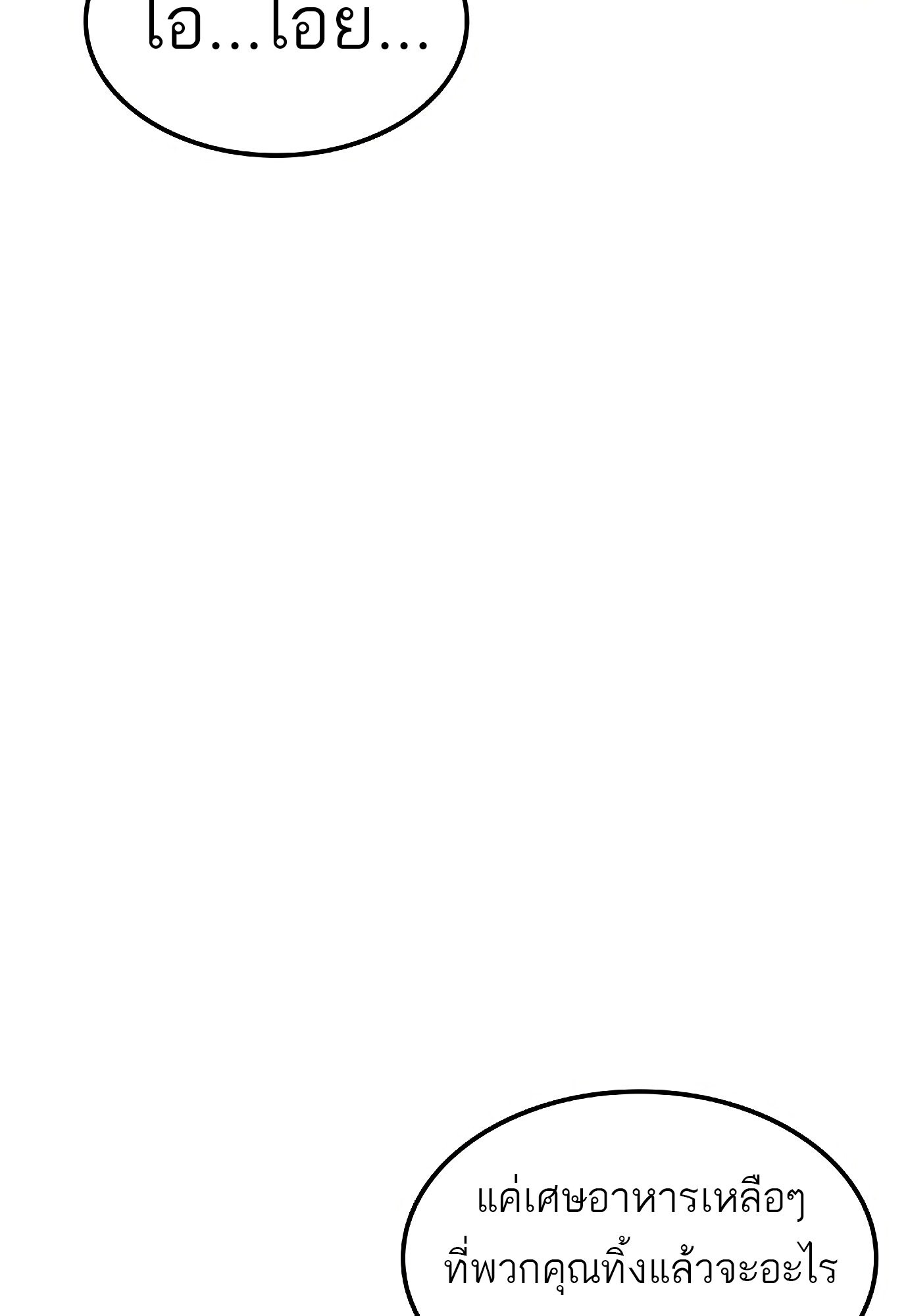 A Wizard’s Restaurant ตอนที่ 78 page 137