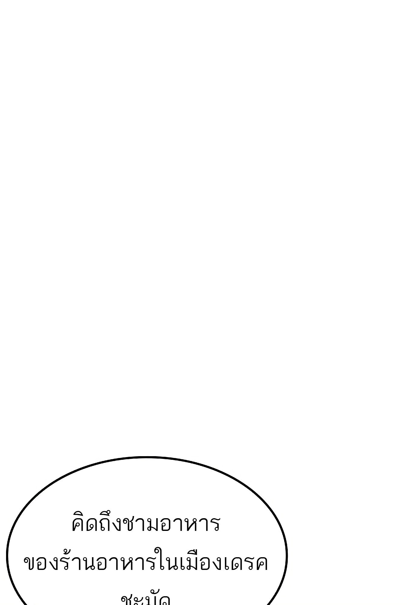 A Wizard’s Restaurant ตอนที่ 78 page 139