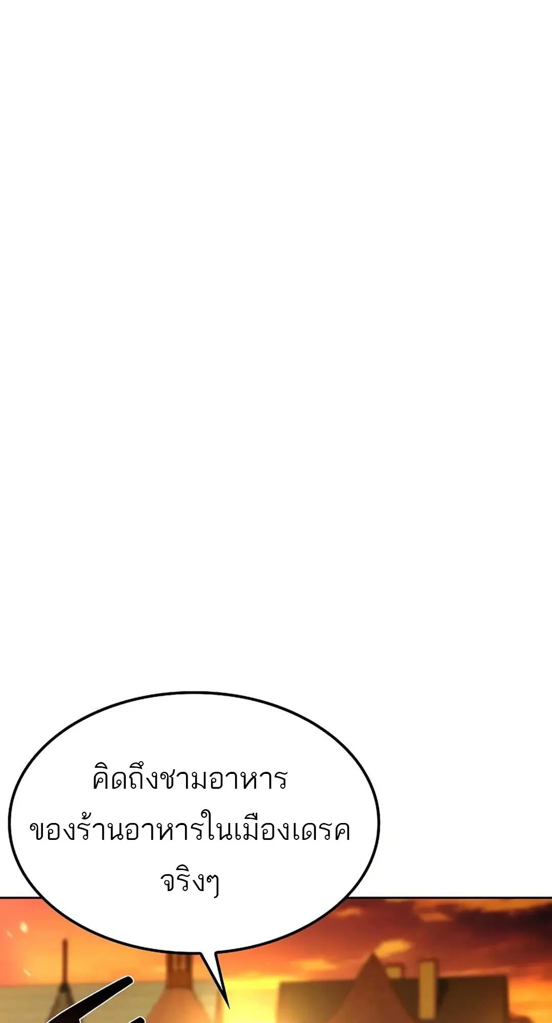 A Wizard’s Restaurant ตอนที่ 79 page 3