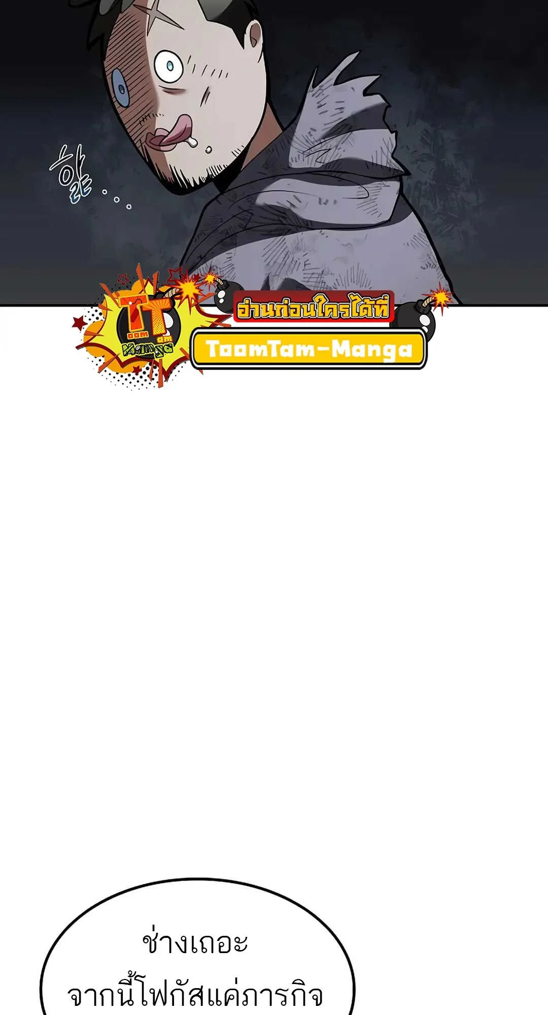 A Wizard’s Restaurant ตอนที่ 79 page 7