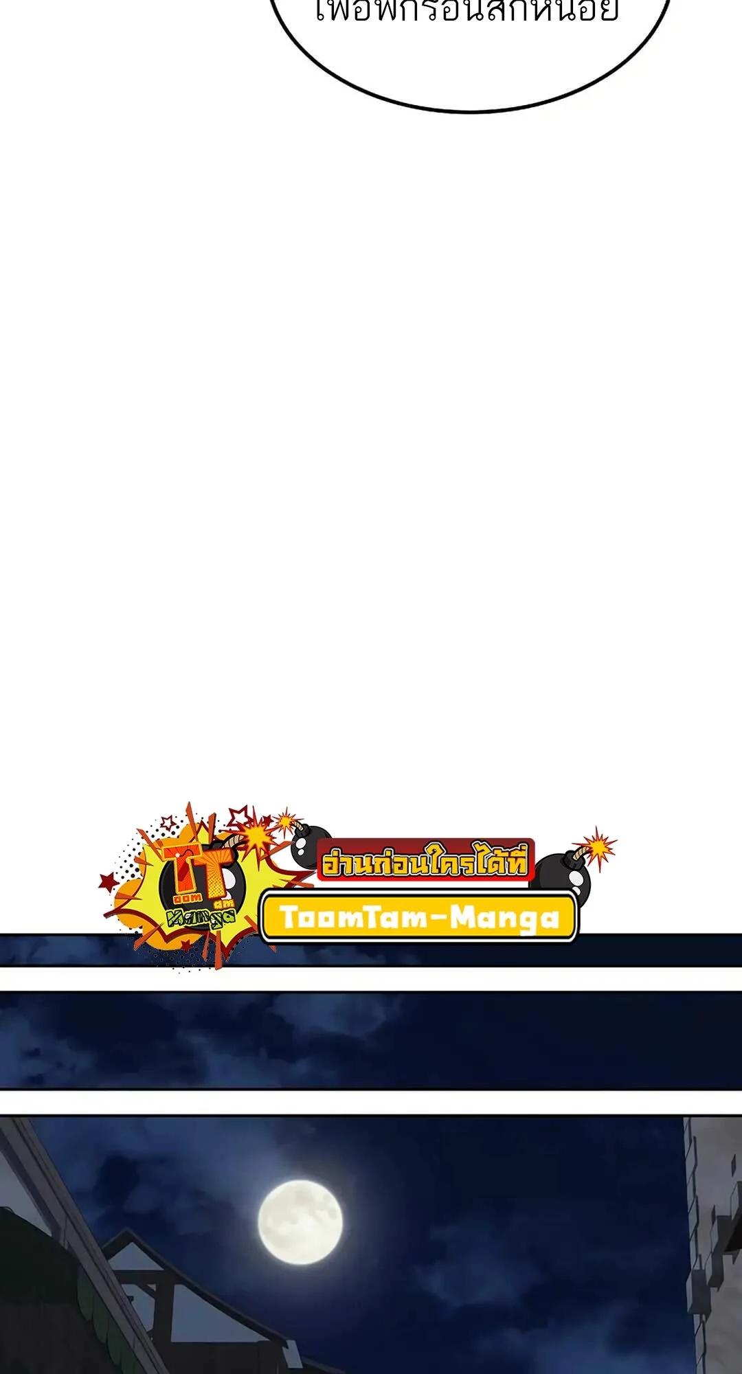 A Wizard’s Restaurant ตอนที่ 79 page 9