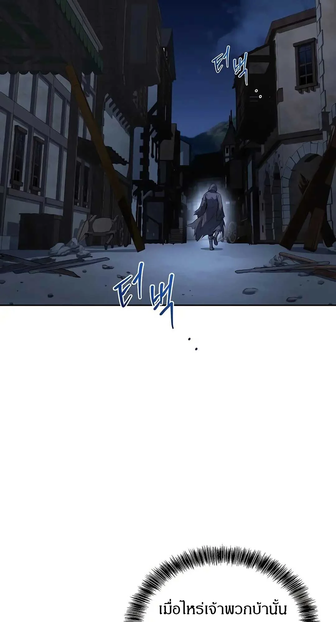 A Wizard’s Restaurant ตอนที่ 79 page 10