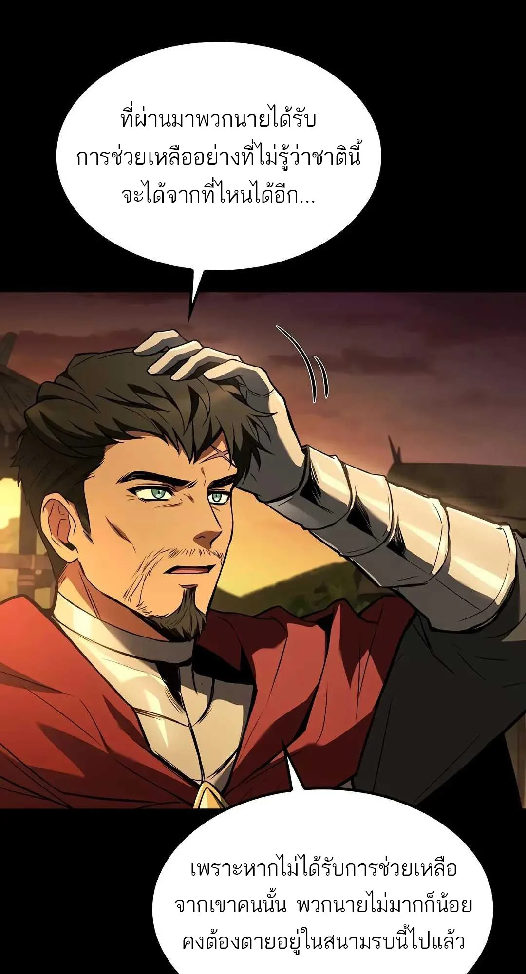 A Wizard’s Restaurant ตอนที่ 79 page 23