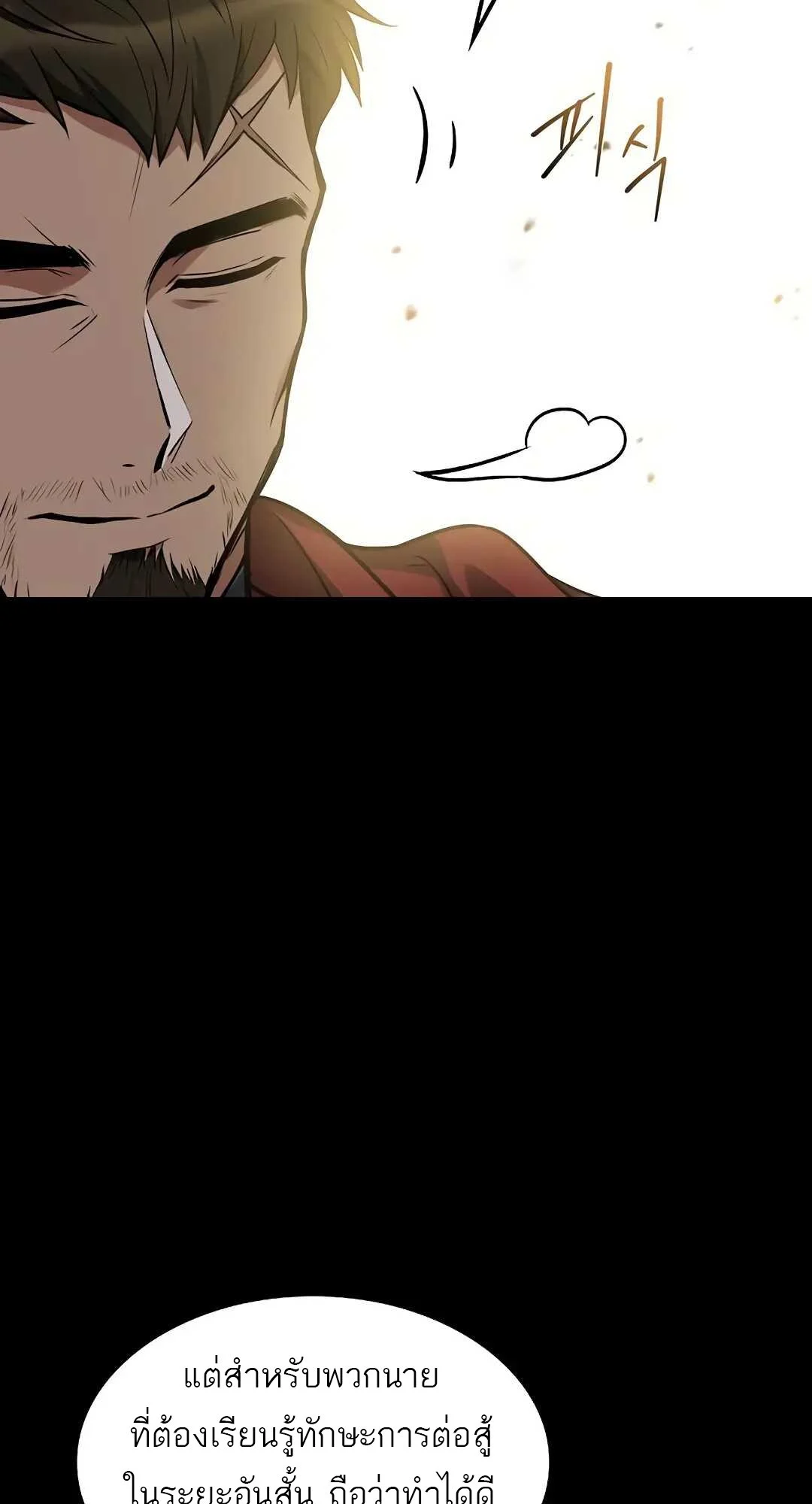 A Wizard’s Restaurant ตอนที่ 79 page 26