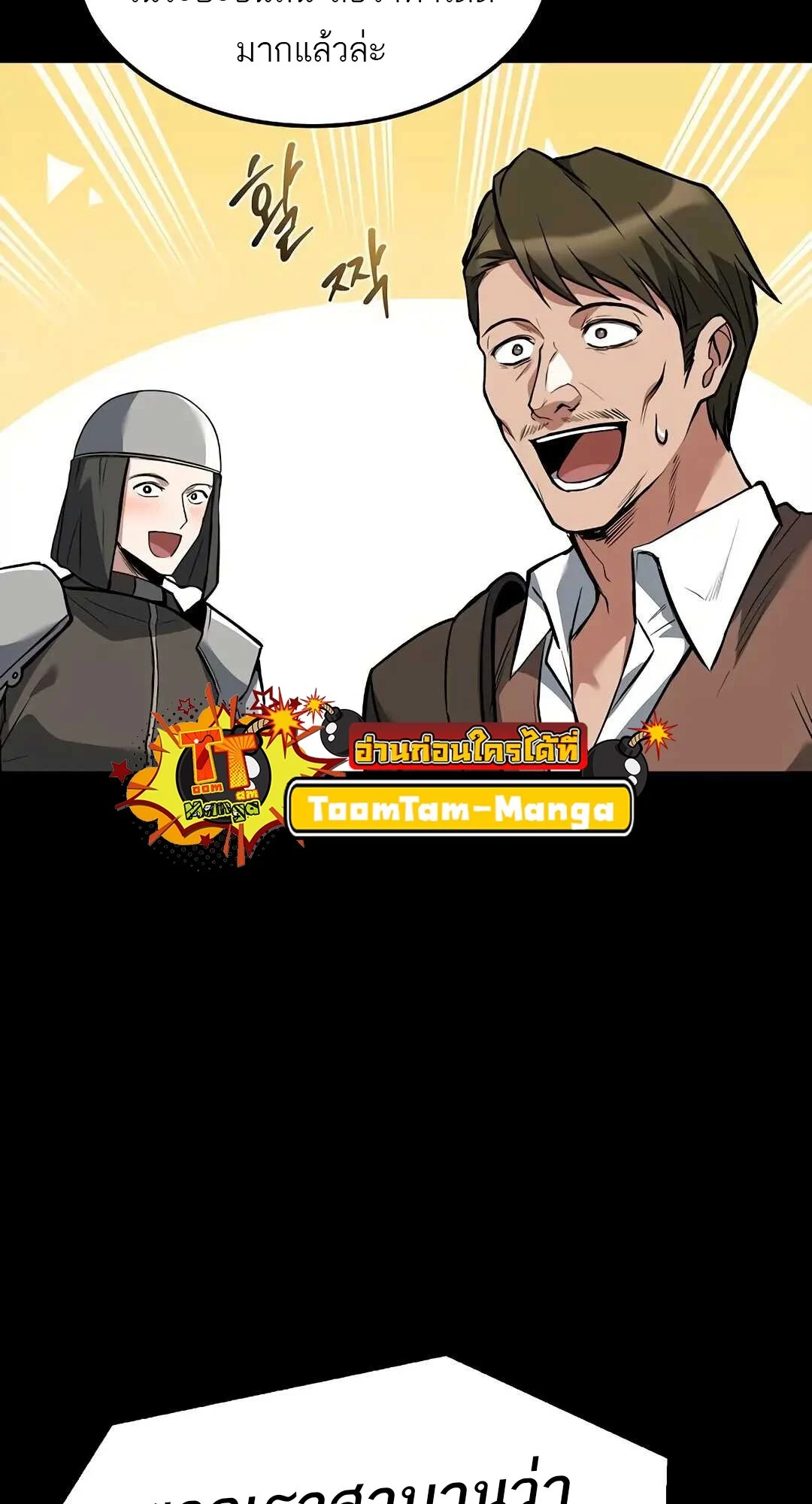 A Wizard’s Restaurant ตอนที่ 79 page 27