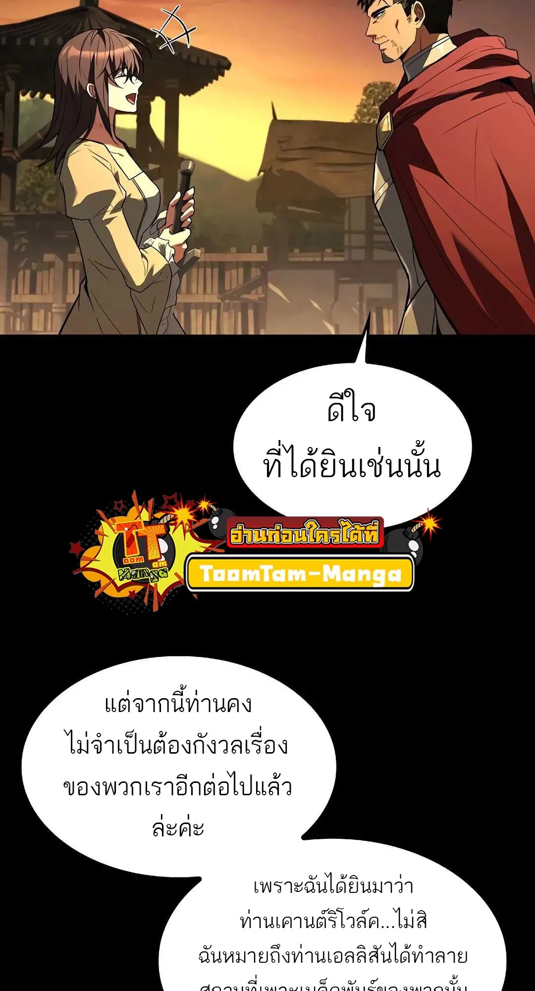 A Wizard’s Restaurant ตอนที่ 79 page 32