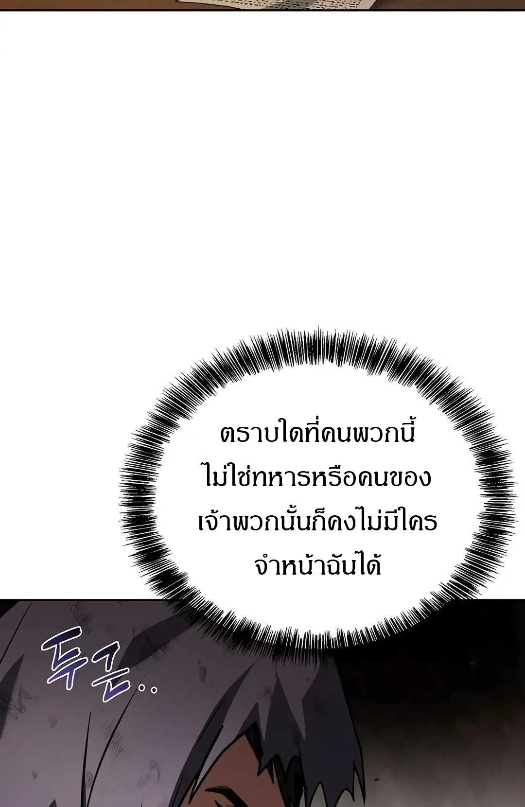 A Wizard’s Restaurant ตอนที่ 79 page 39