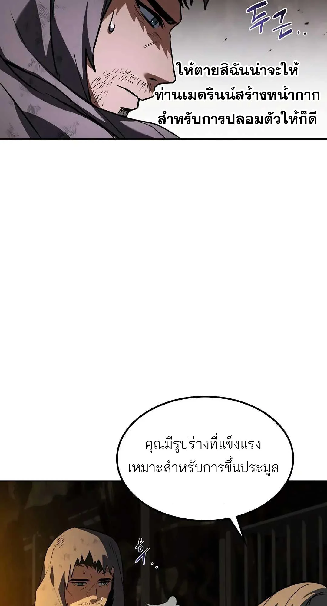 A Wizard’s Restaurant ตอนที่ 79 page 40