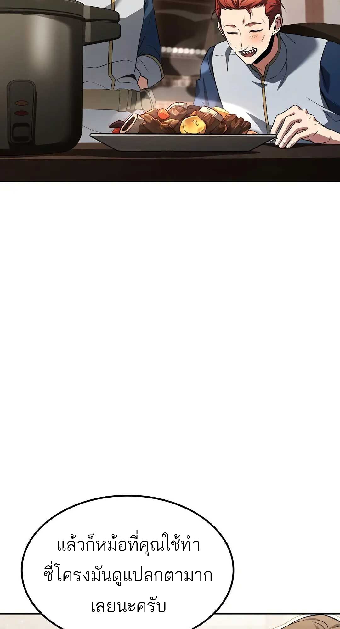 A Wizard’s Restaurant ตอนที่ 79 page 59