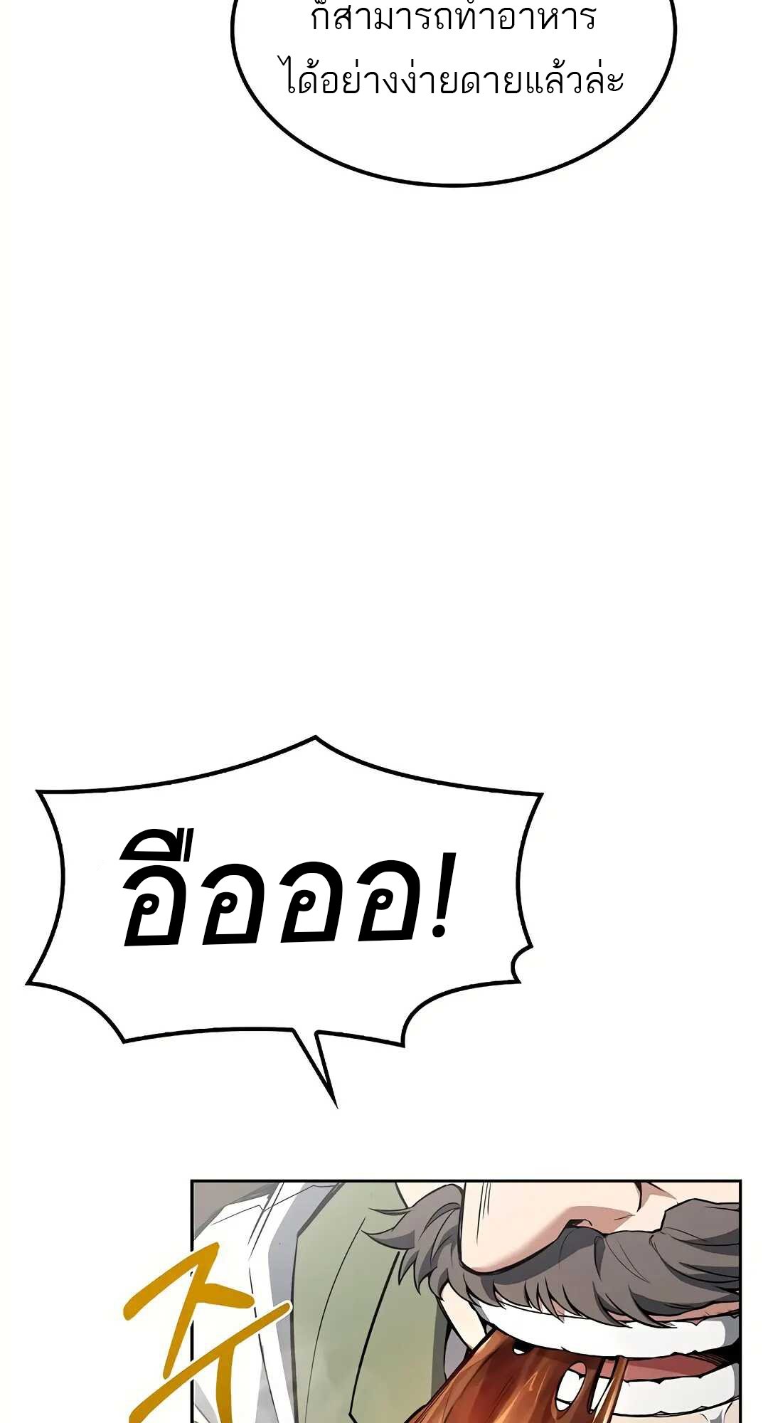 A Wizard’s Restaurant ตอนที่ 79 page 64