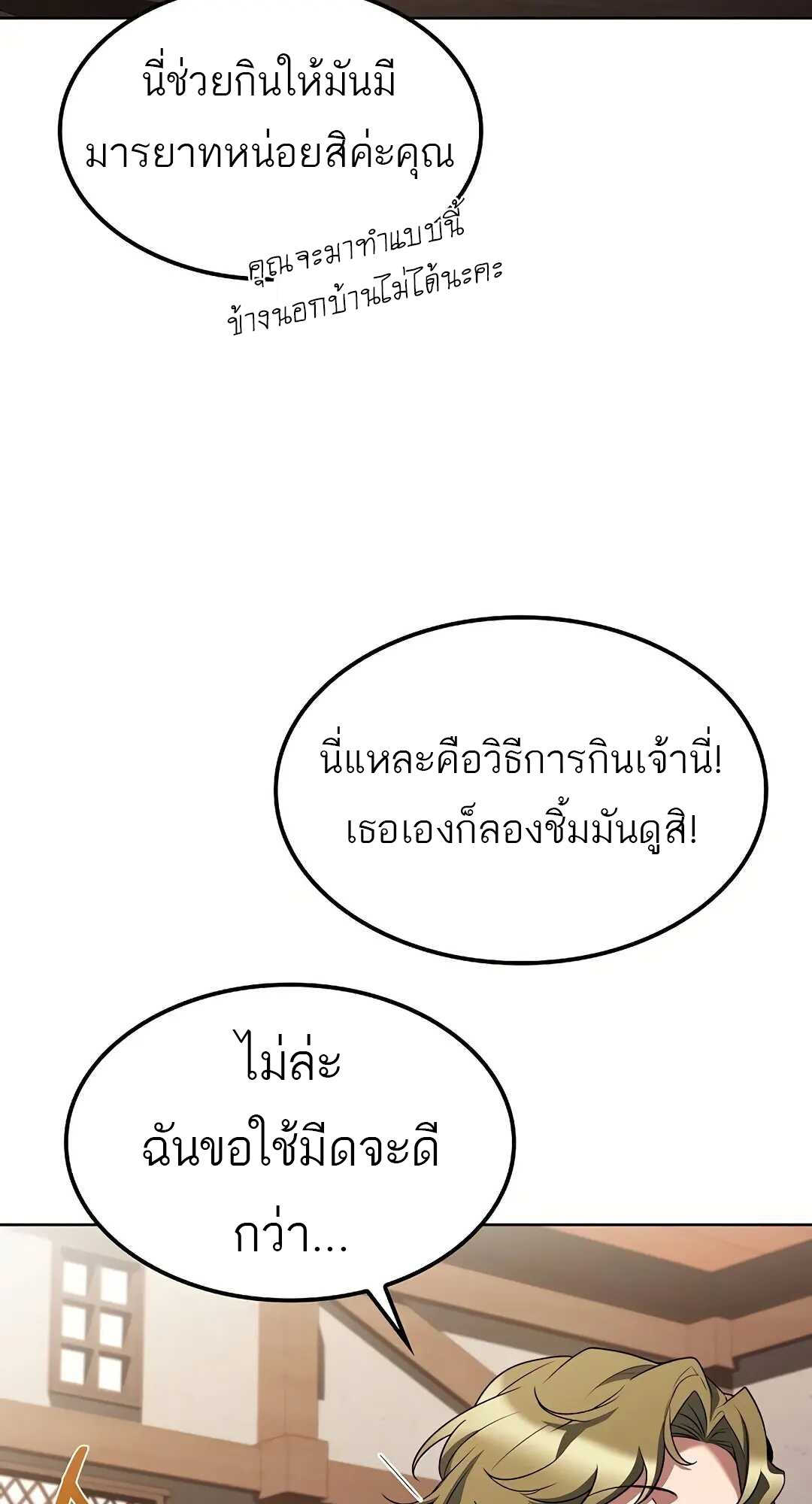 A Wizard’s Restaurant ตอนที่ 79 page 68