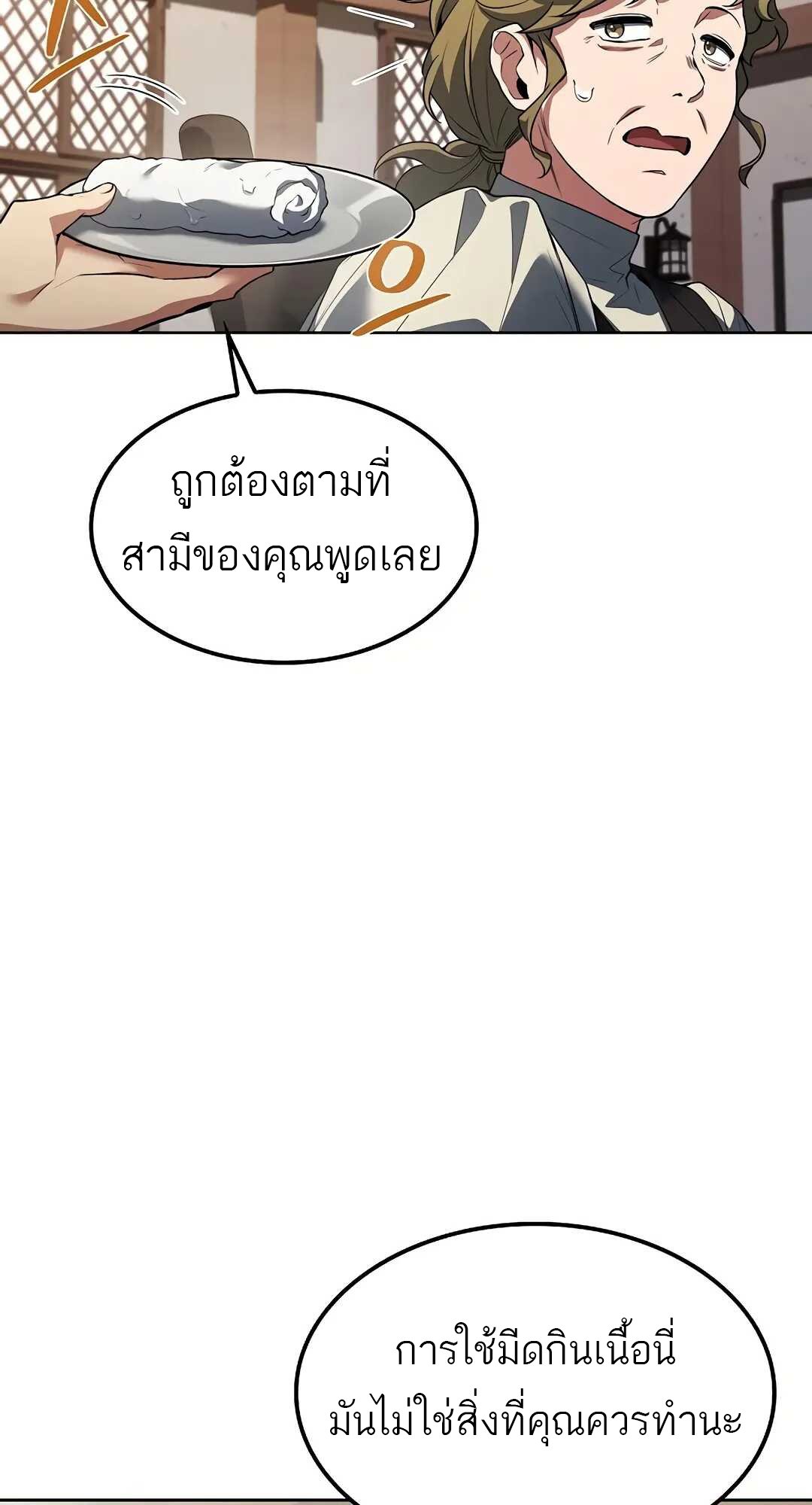 A Wizard’s Restaurant ตอนที่ 79 page 69