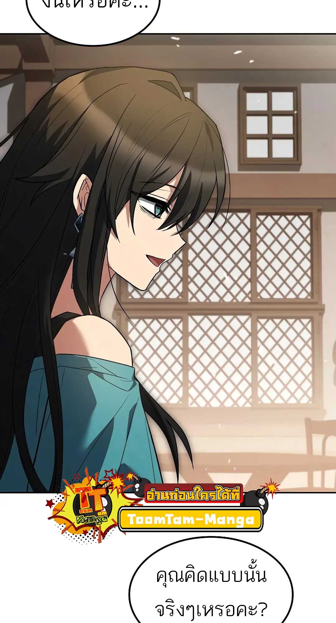 A Wizard’s Restaurant ตอนที่ 79 page 74