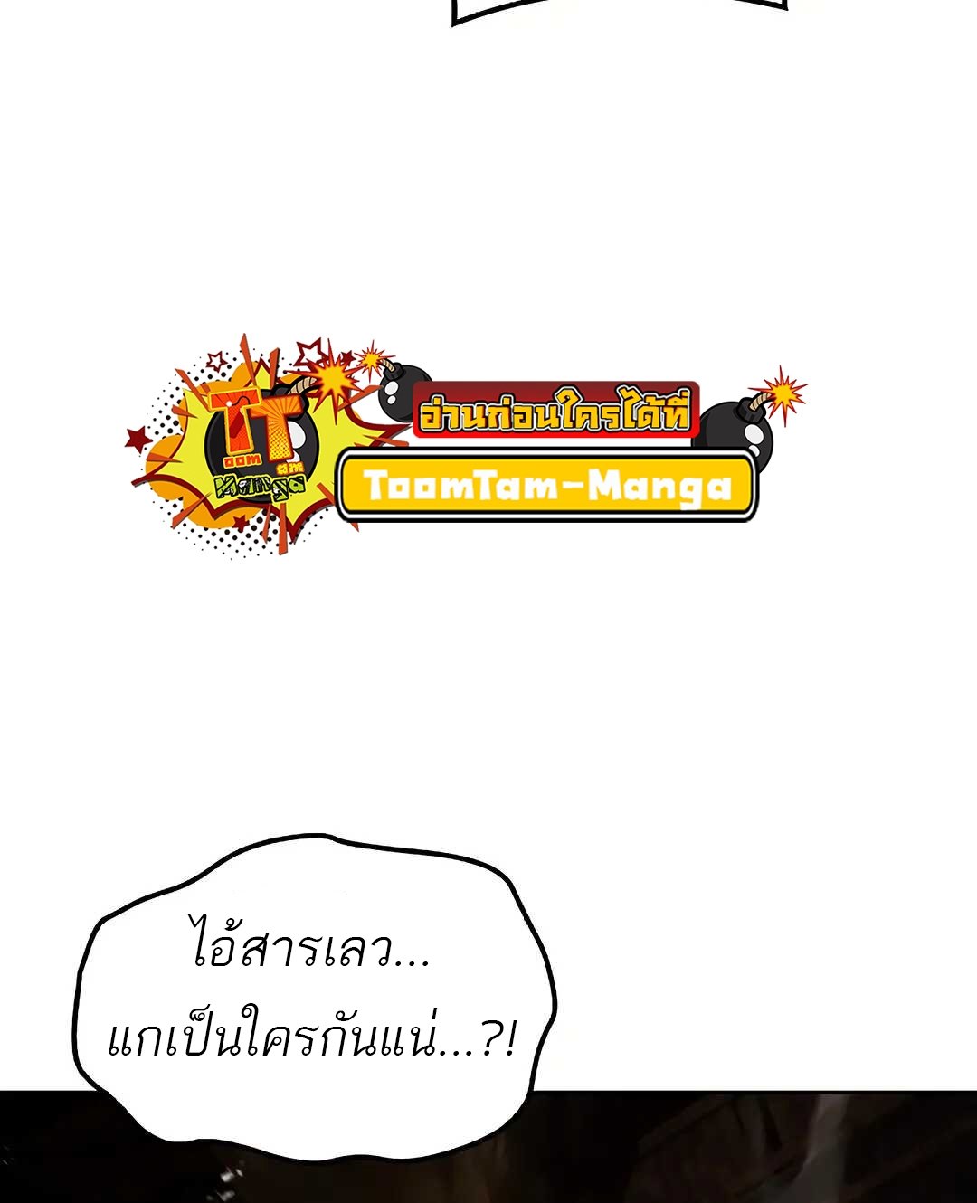 A Wizard’s Restaurant ตอนที่ 79 page 77