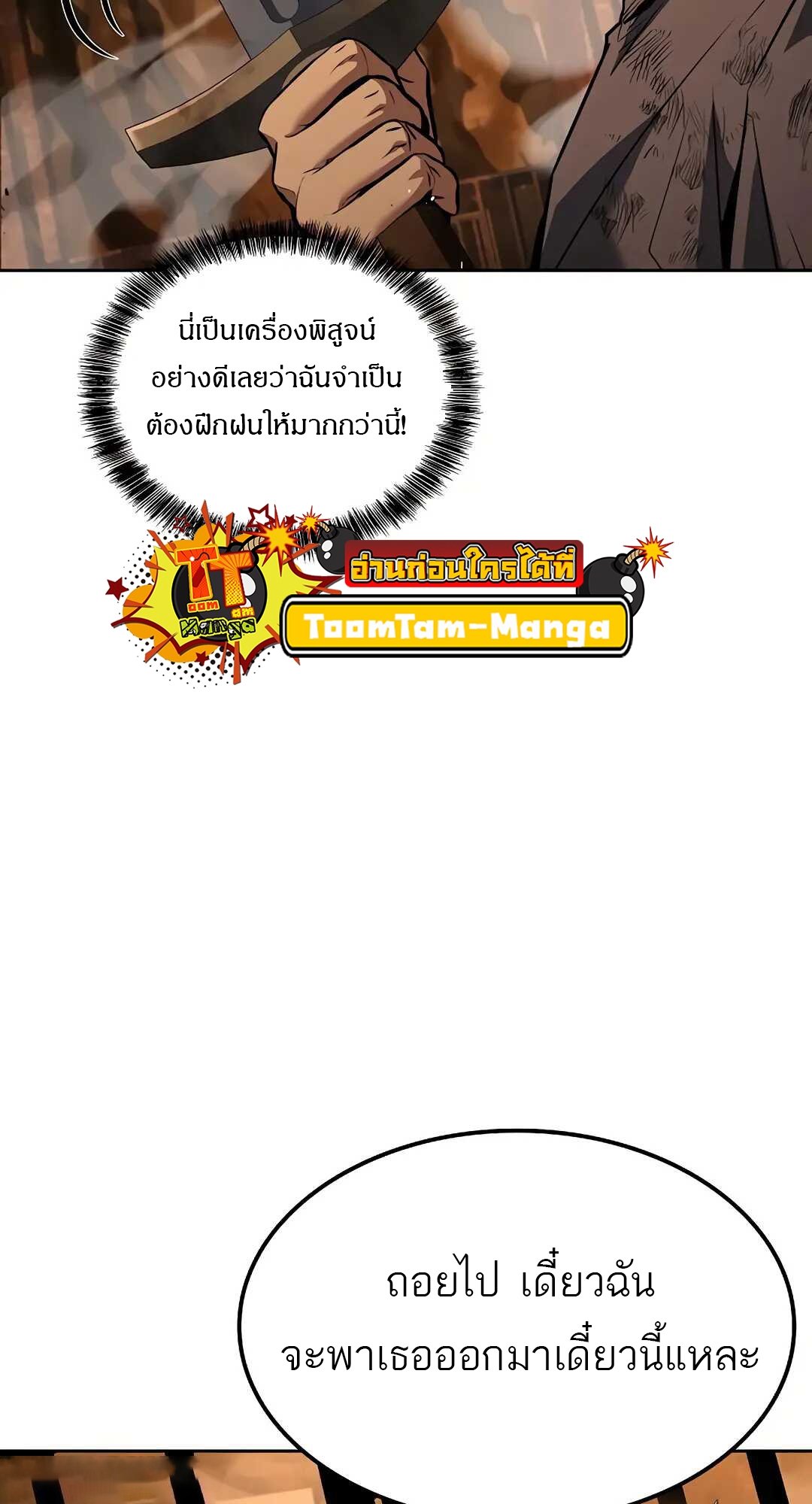 A Wizard’s Restaurant ตอนที่ 79 page 80