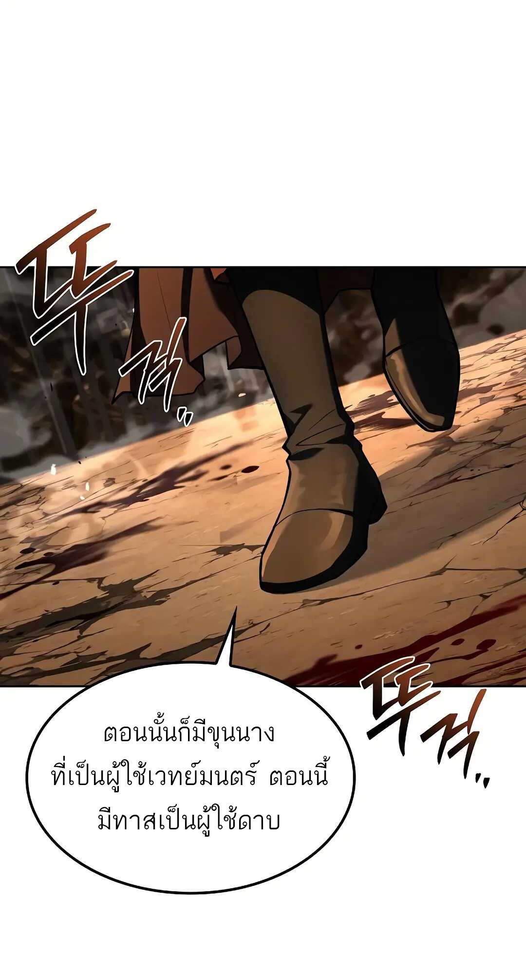 A Wizard’s Restaurant ตอนที่ 79 page 83