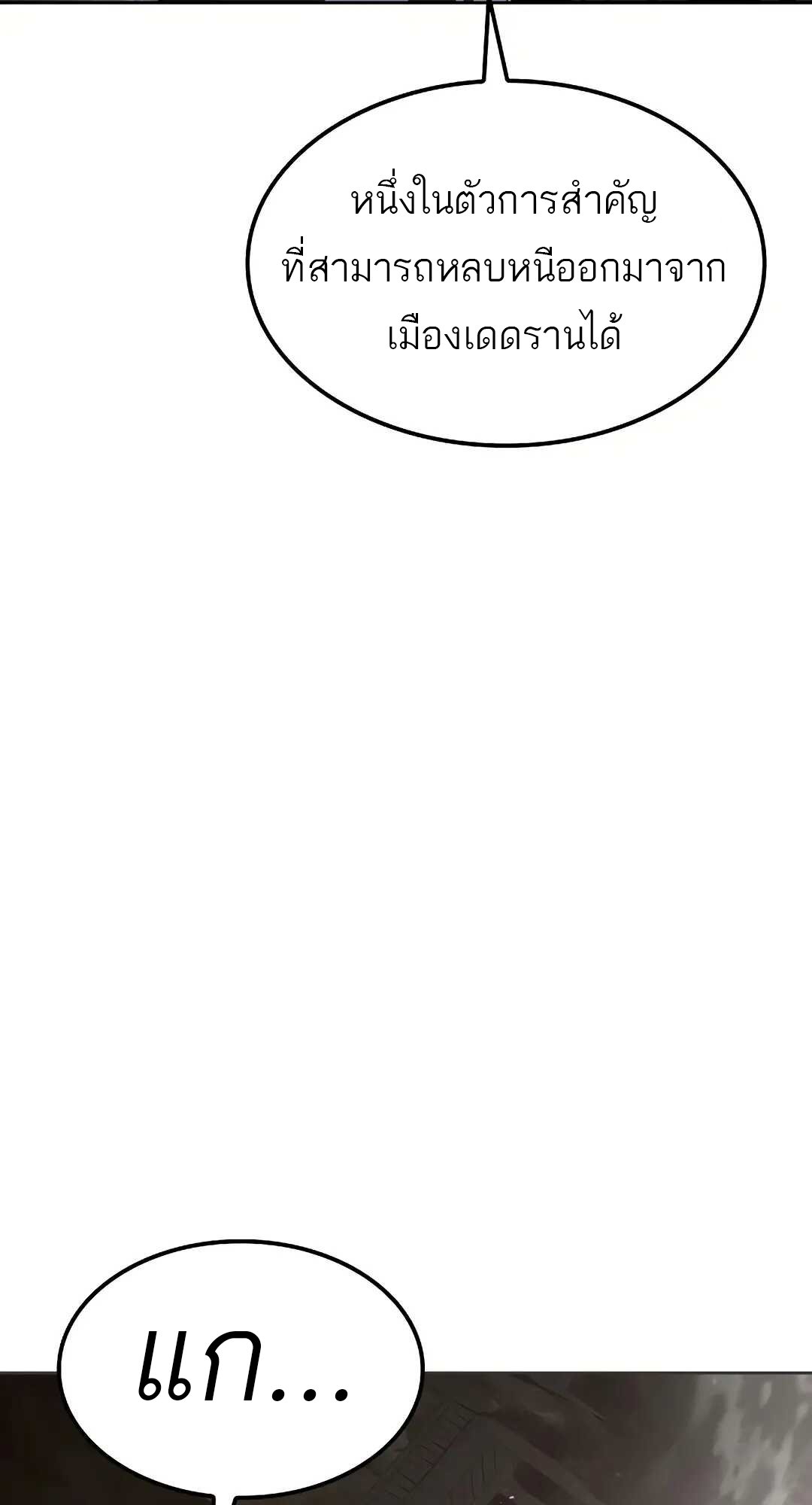 A Wizard’s Restaurant ตอนที่ 79 page 88