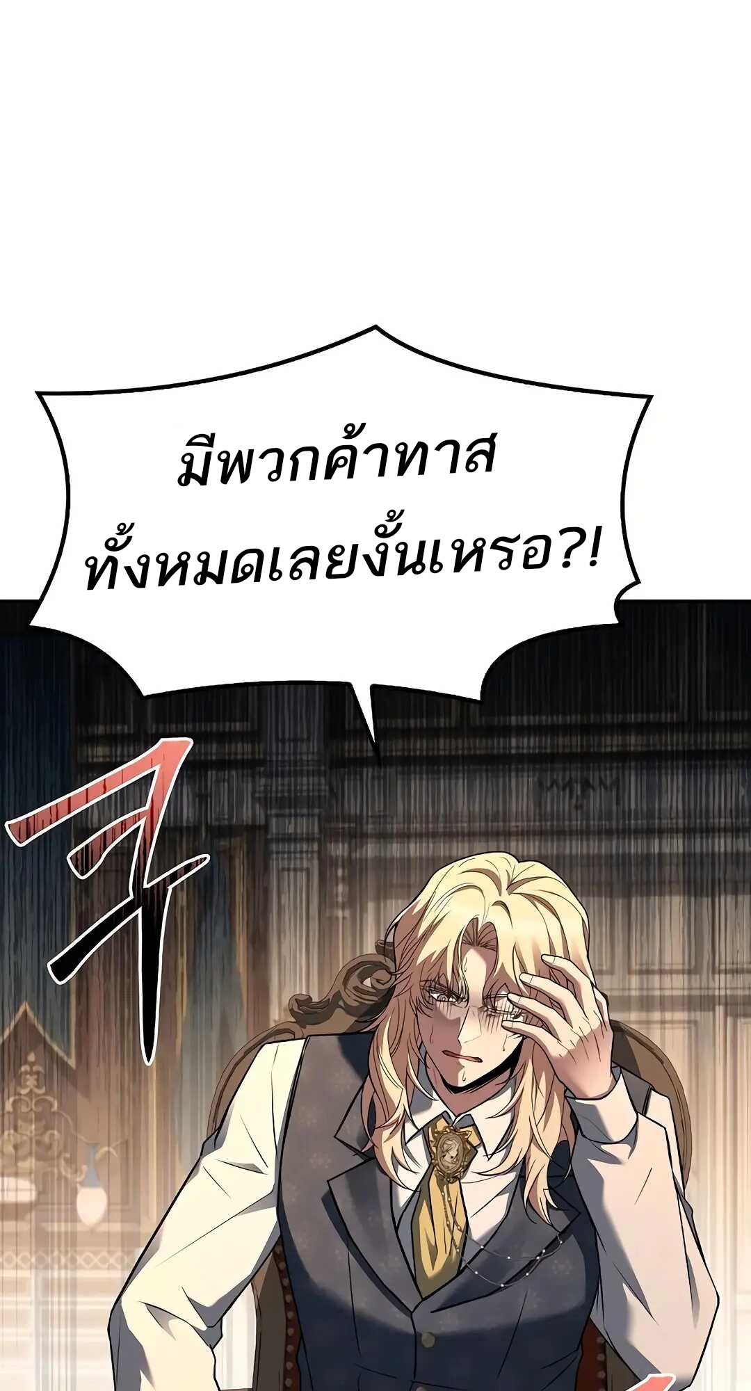 A Wizard’s Restaurant ตอนที่ 79 page 94