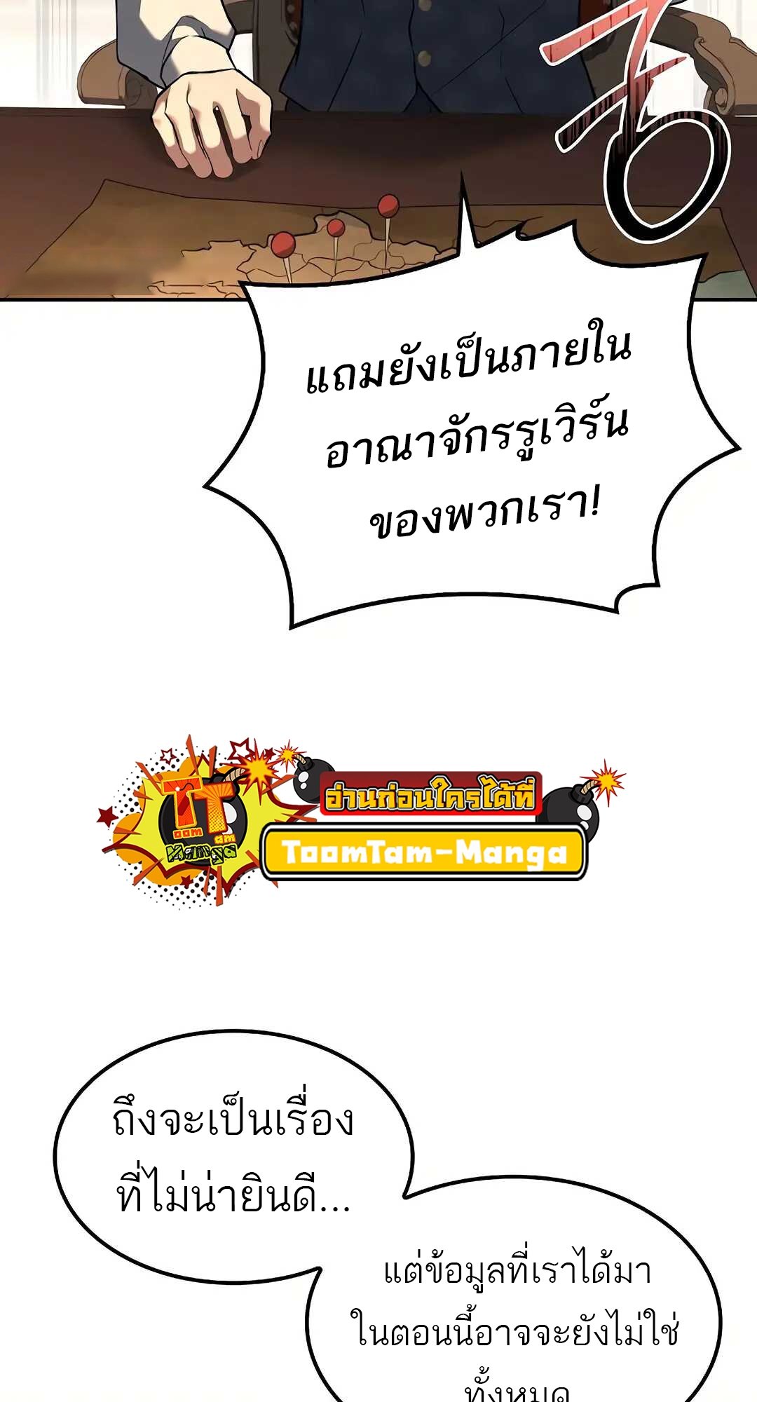 A Wizard’s Restaurant ตอนที่ 79 page 95