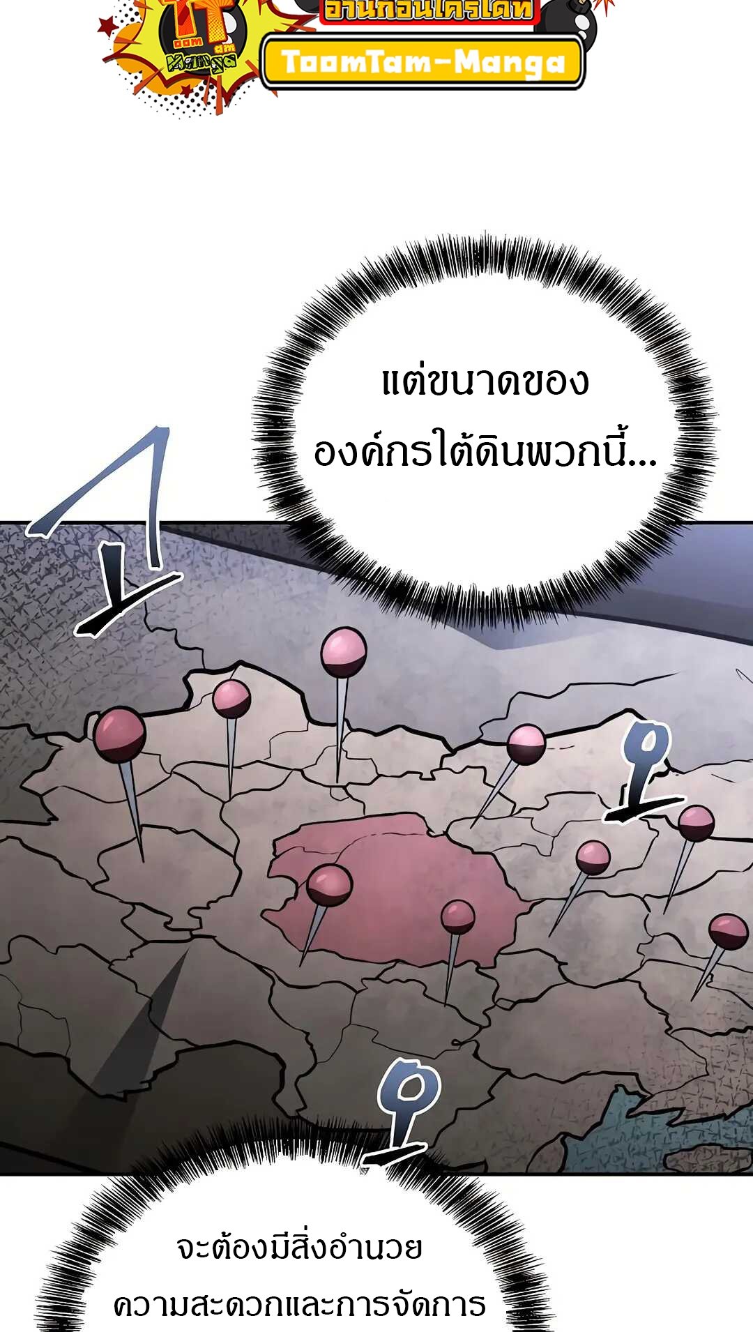 A Wizard’s Restaurant ตอนที่ 79 page 102