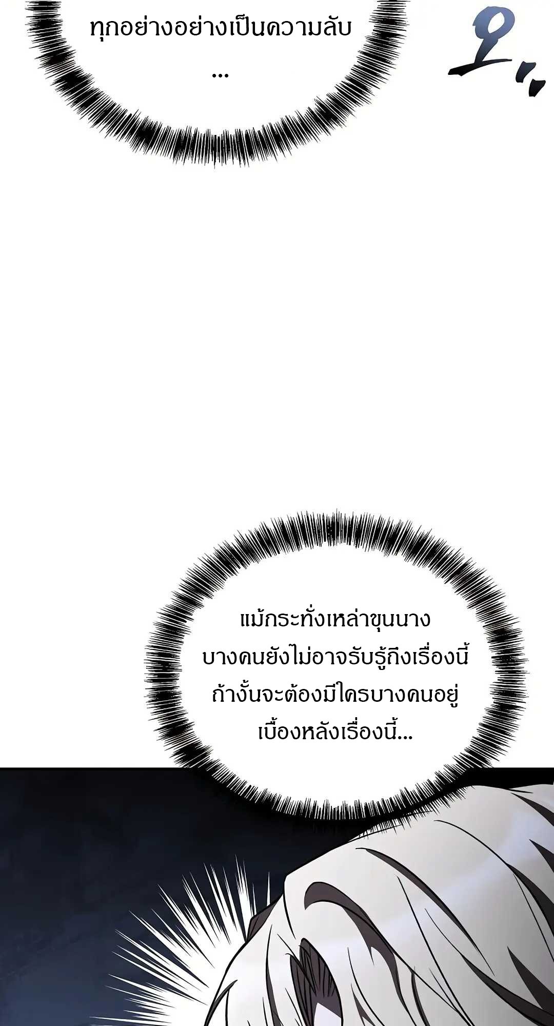 A Wizard’s Restaurant ตอนที่ 79 page 103