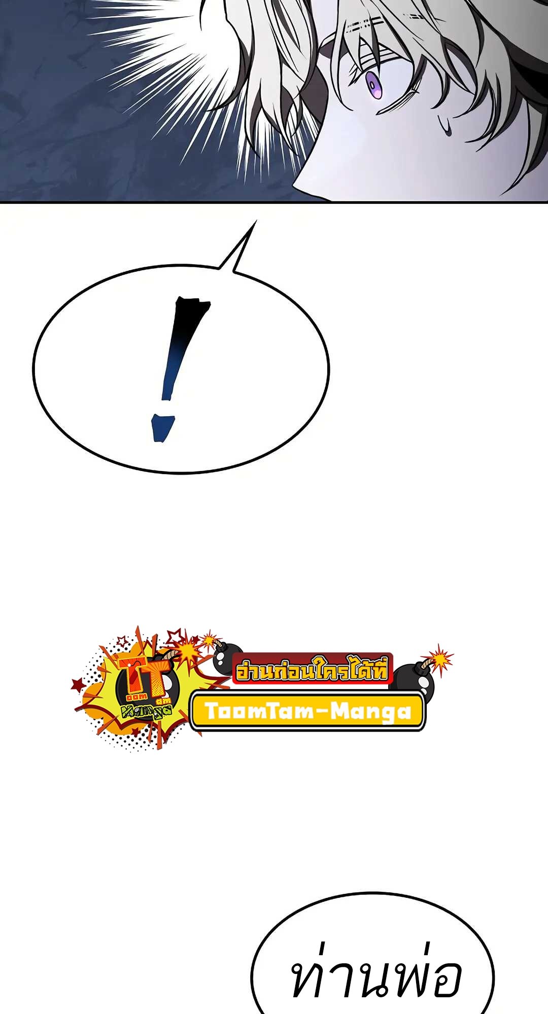 A Wizard’s Restaurant ตอนที่ 79 page 104