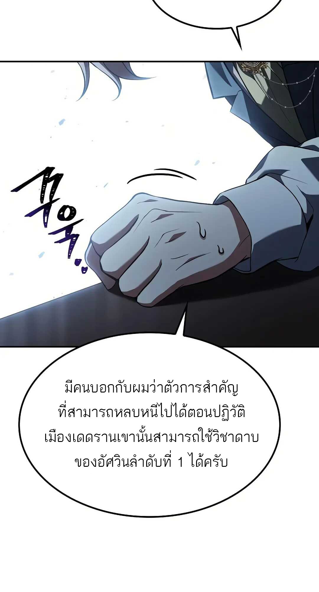 A Wizard’s Restaurant ตอนที่ 79 page 105