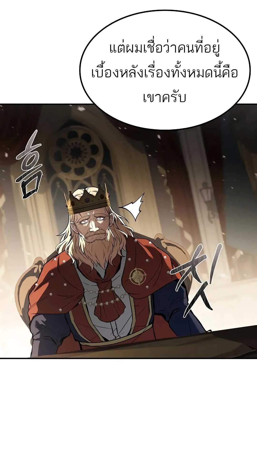 A Wizard’s Restaurant ตอนที่ 79 page 108