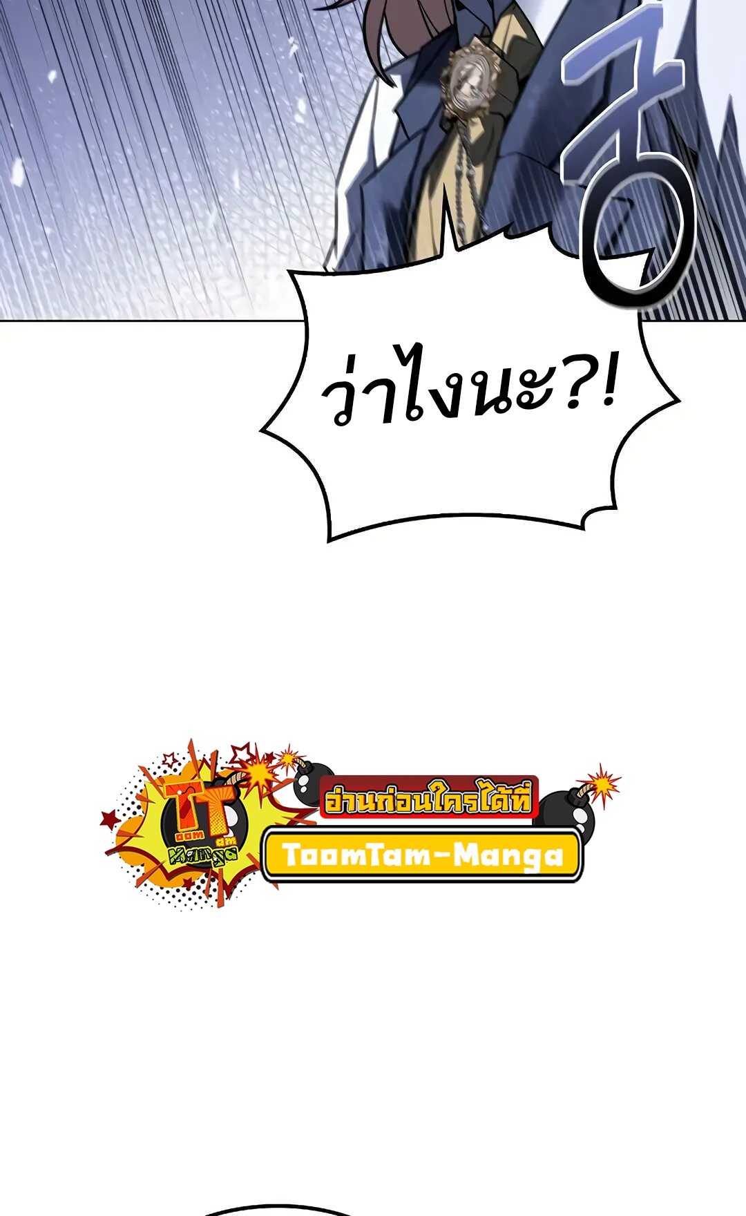 A Wizard’s Restaurant ตอนที่ 79 page 112