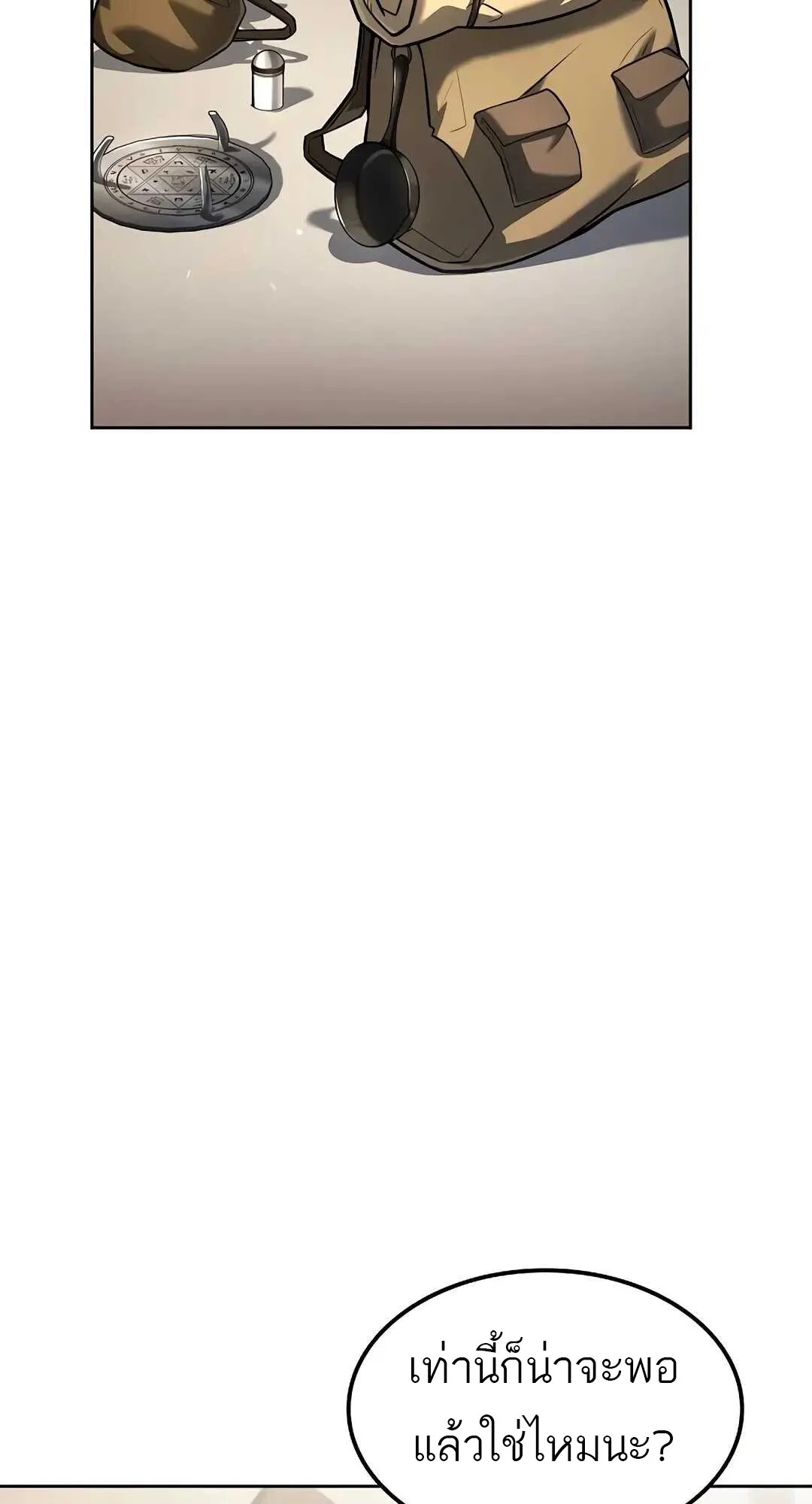 A Wizard’s Restaurant ตอนที่ 80 page 1