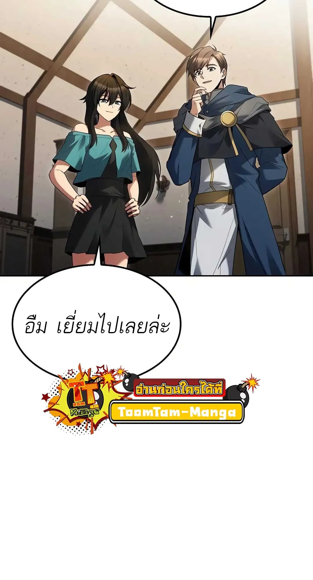 A Wizard’s Restaurant ตอนที่ 80 page 2