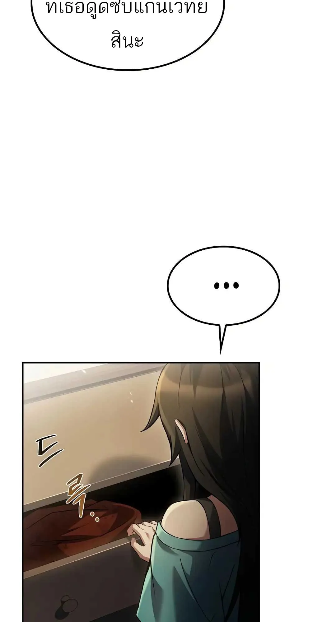 A Wizard’s Restaurant ตอนที่ 80 page 4