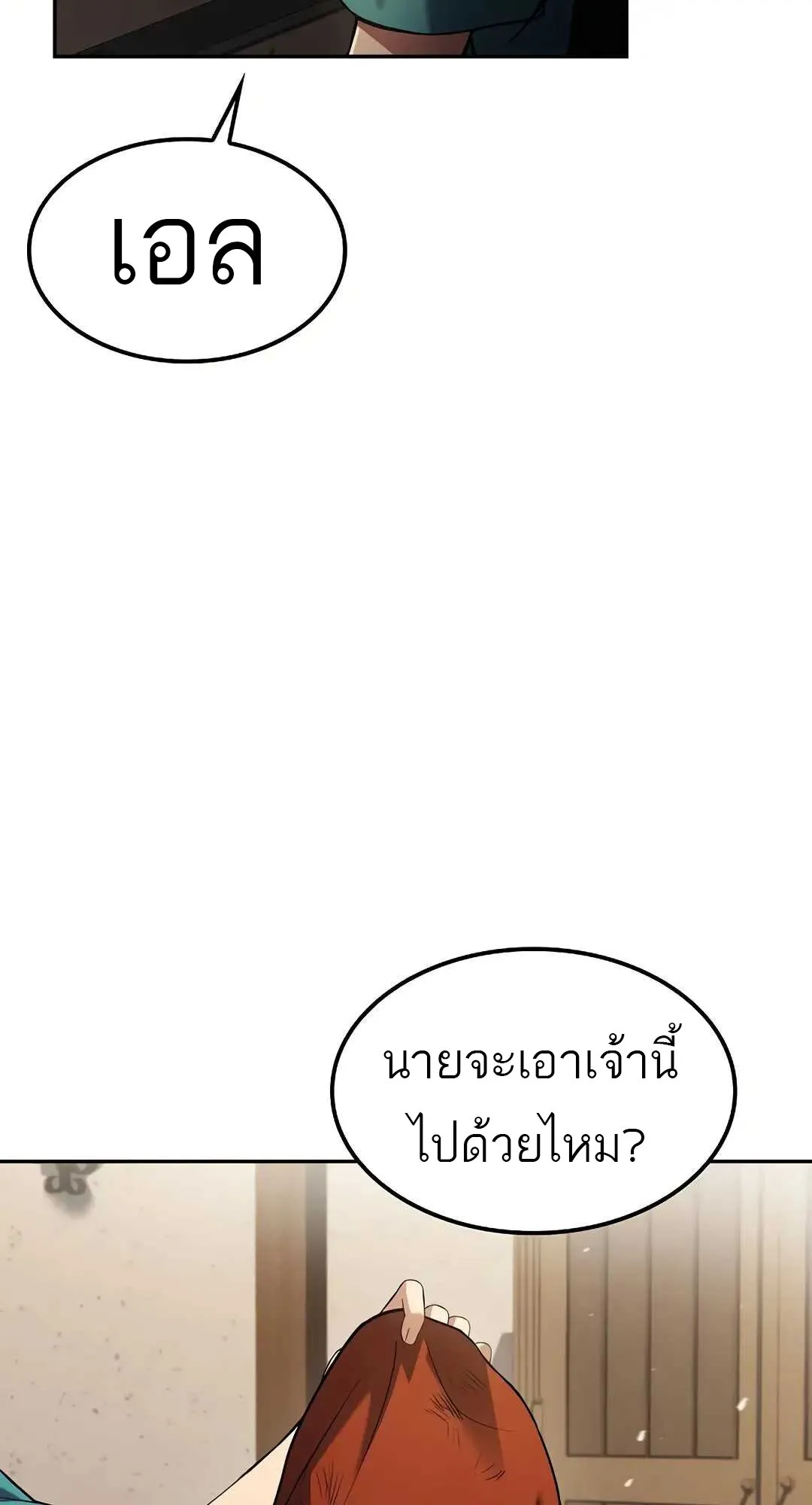 A Wizard’s Restaurant ตอนที่ 80 page 5