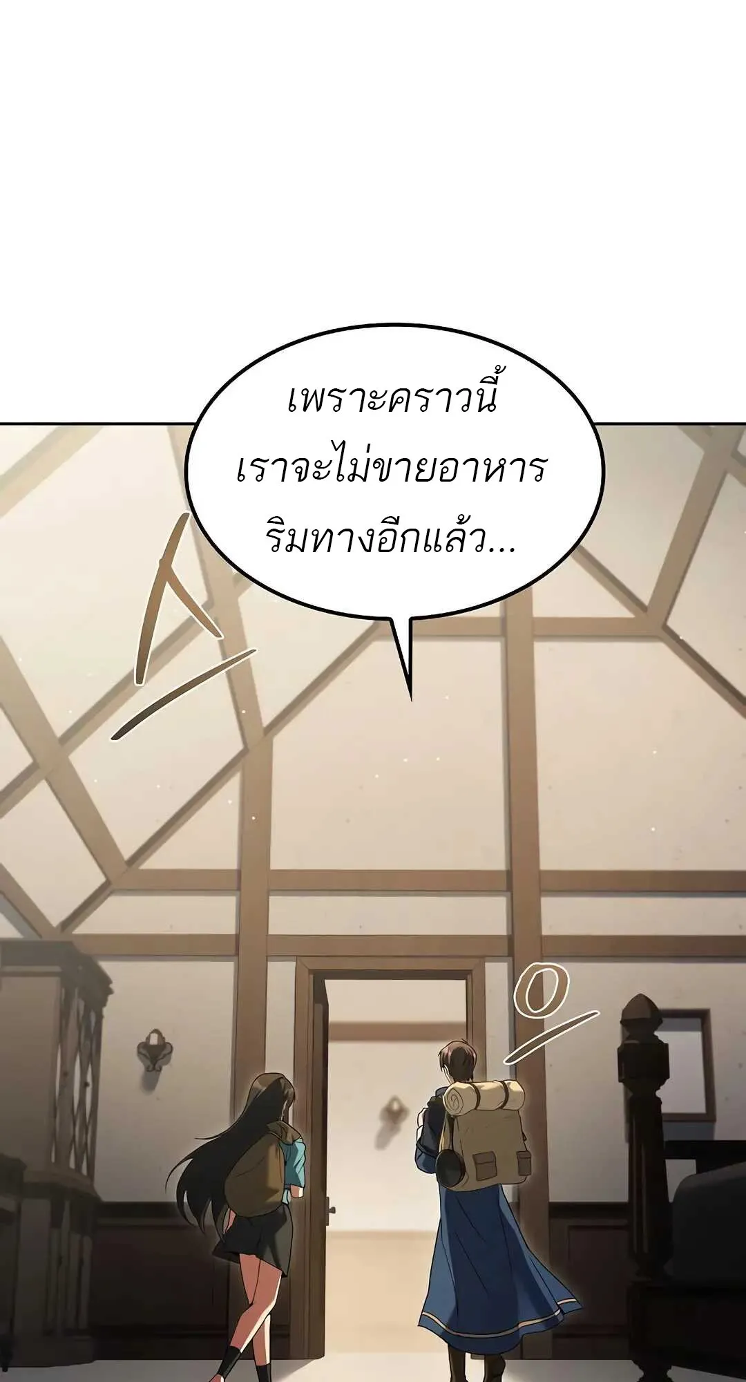 A Wizard’s Restaurant ตอนที่ 80 page 8